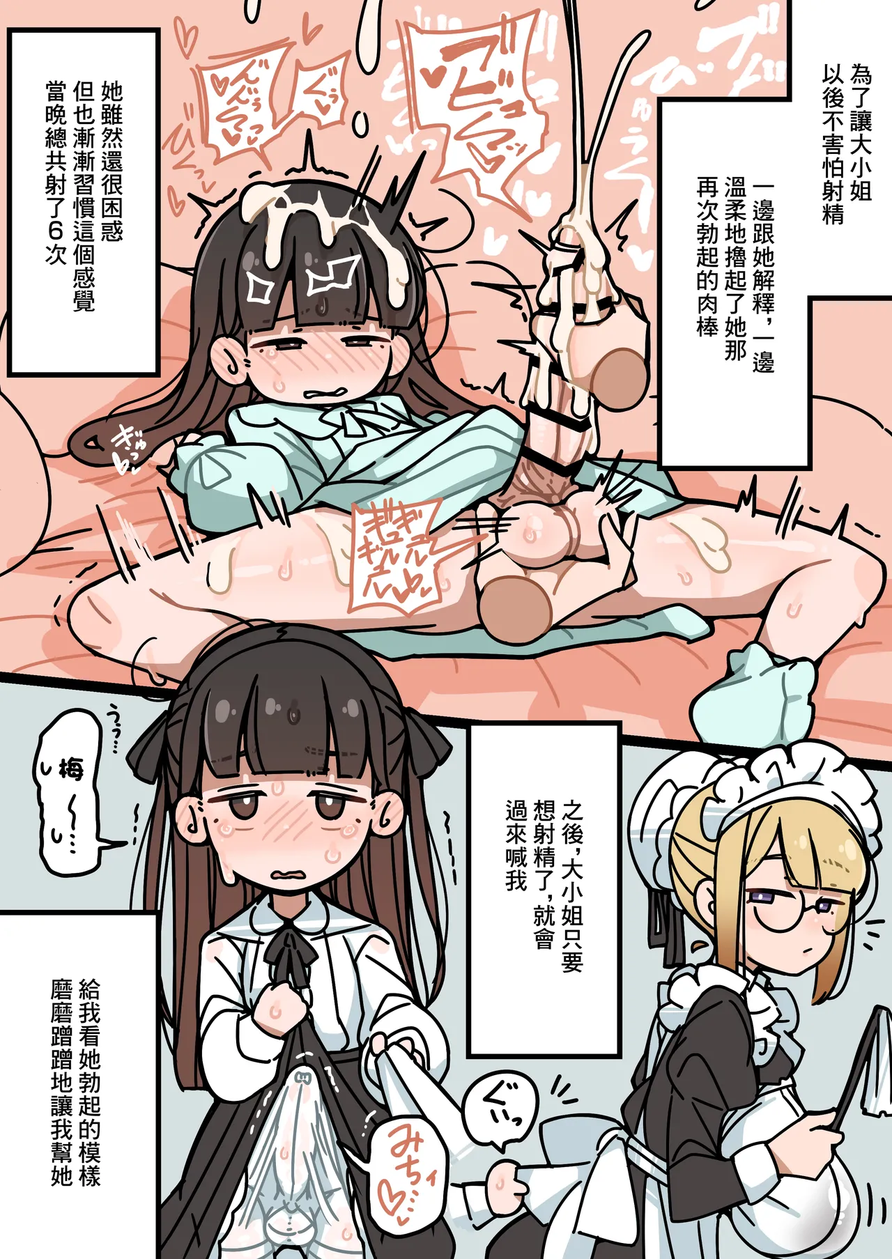 Junsui Junboku Futanari Ojou-sama Seitsuu | 純潔無暇扶她大小姐 精通 page 9 full