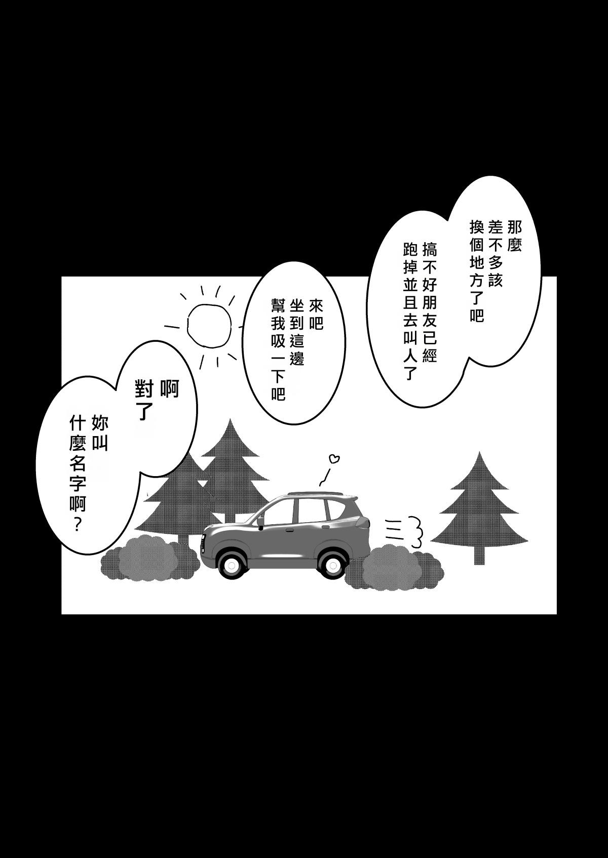 名前も知らない女の子 その1 page 5 full