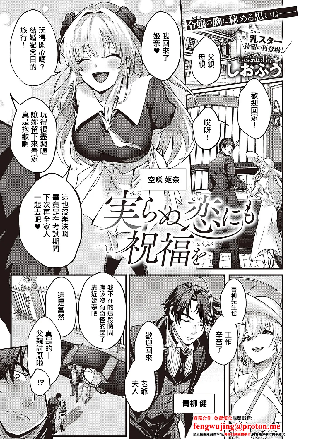 実らぬ恋にも祝福を page 1 full