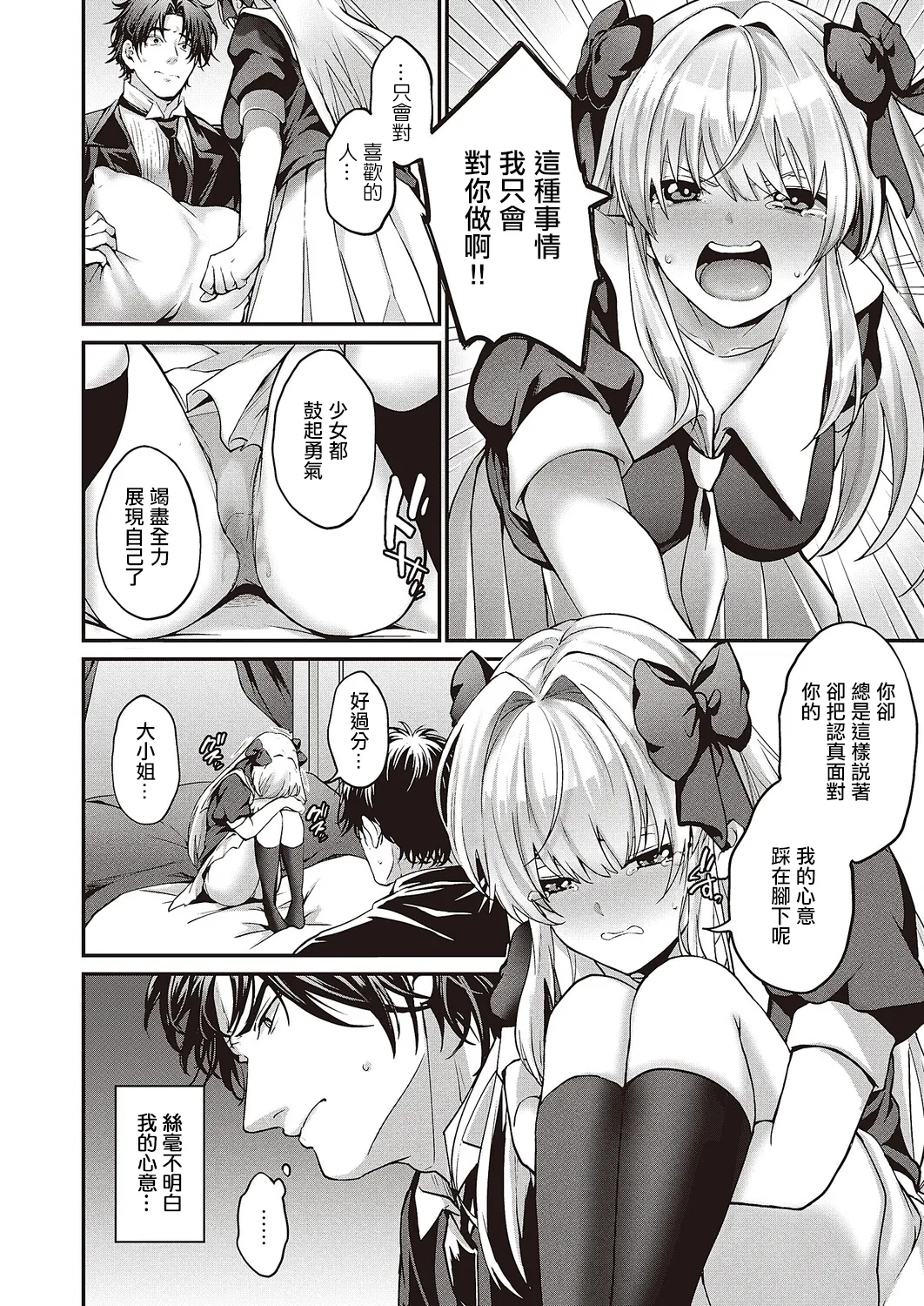 実らぬ恋にも祝福を page 10 full