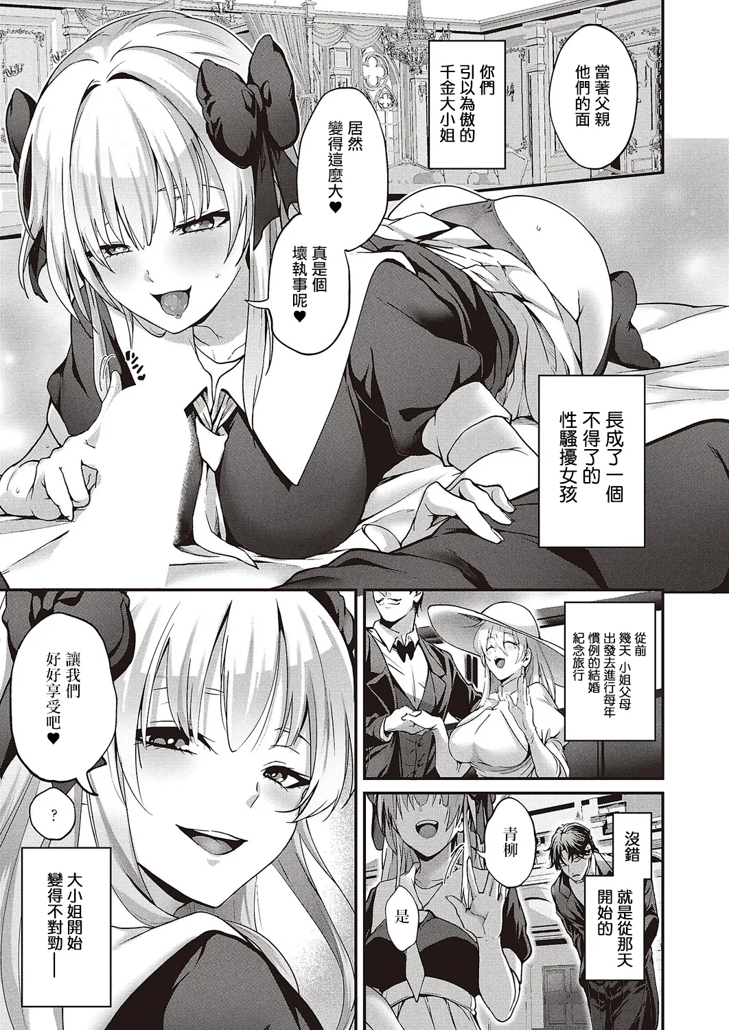 実らぬ恋にも祝福を page 3 full