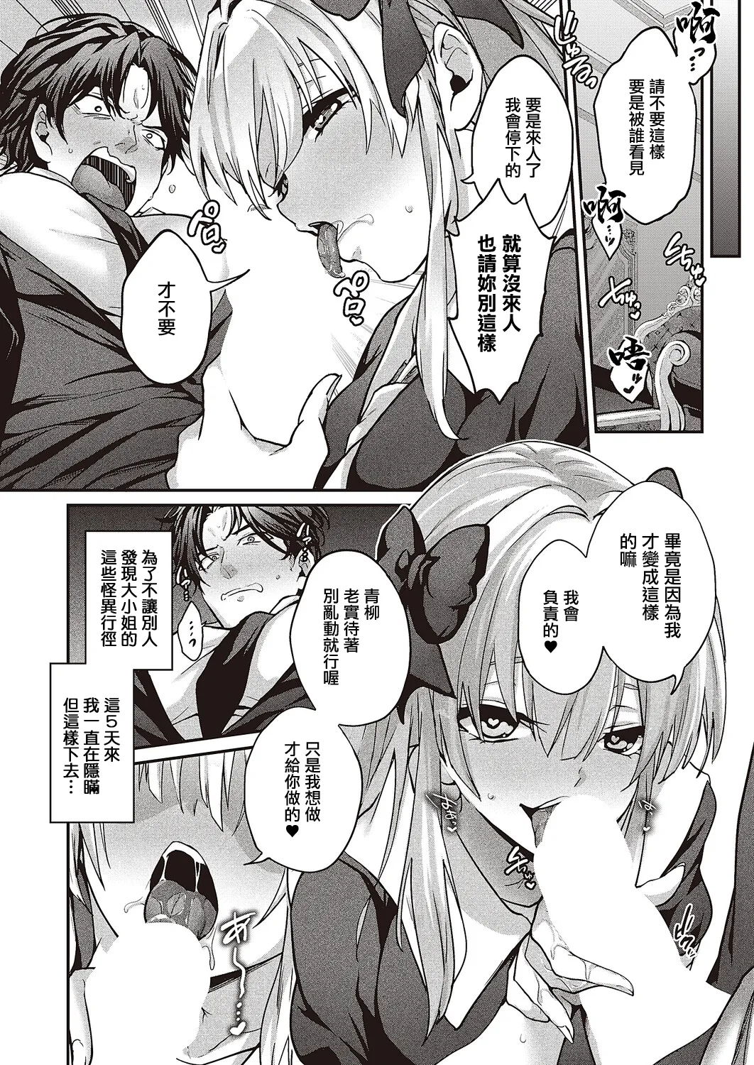 実らぬ恋にも祝福を page 4 full