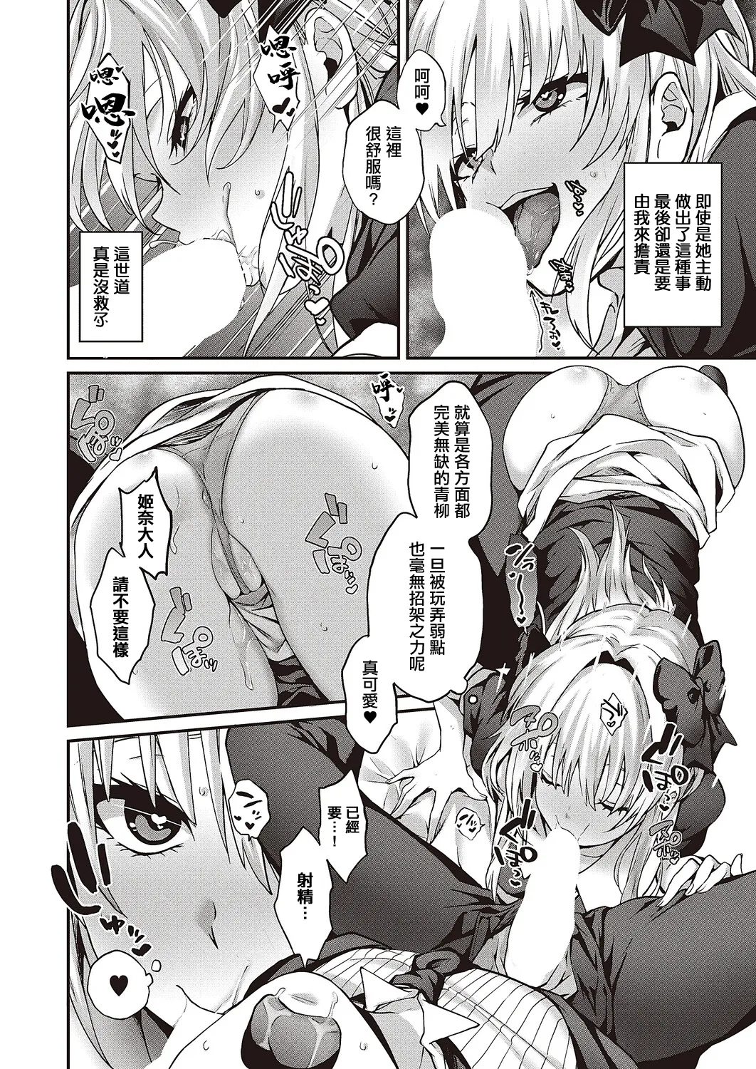 実らぬ恋にも祝福を page 6 full