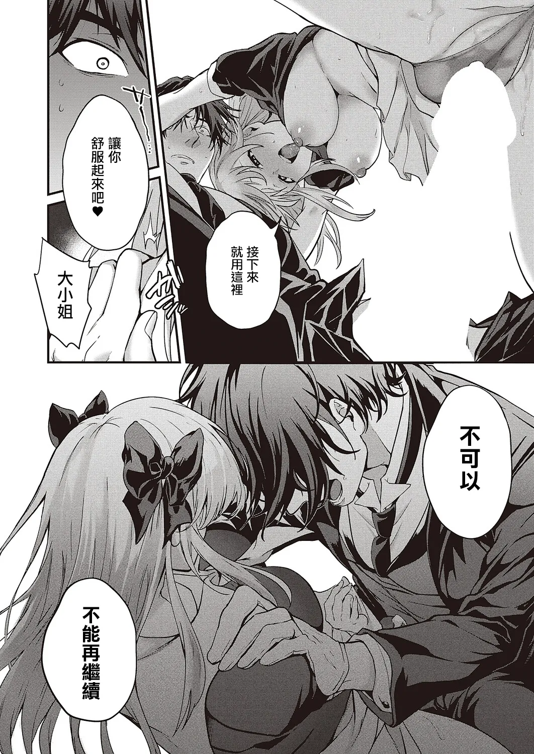 実らぬ恋にも祝福を page 8 full