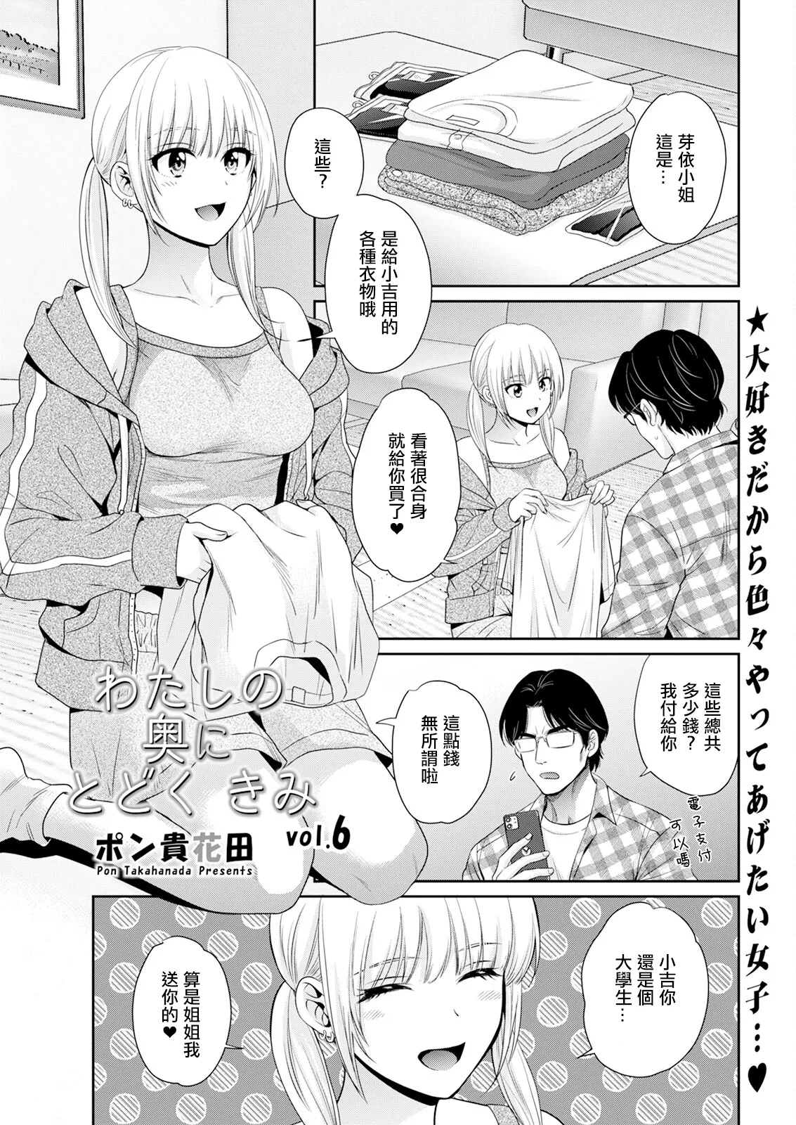 わたしの奥にとどくきみ vol.6。 page 1 full