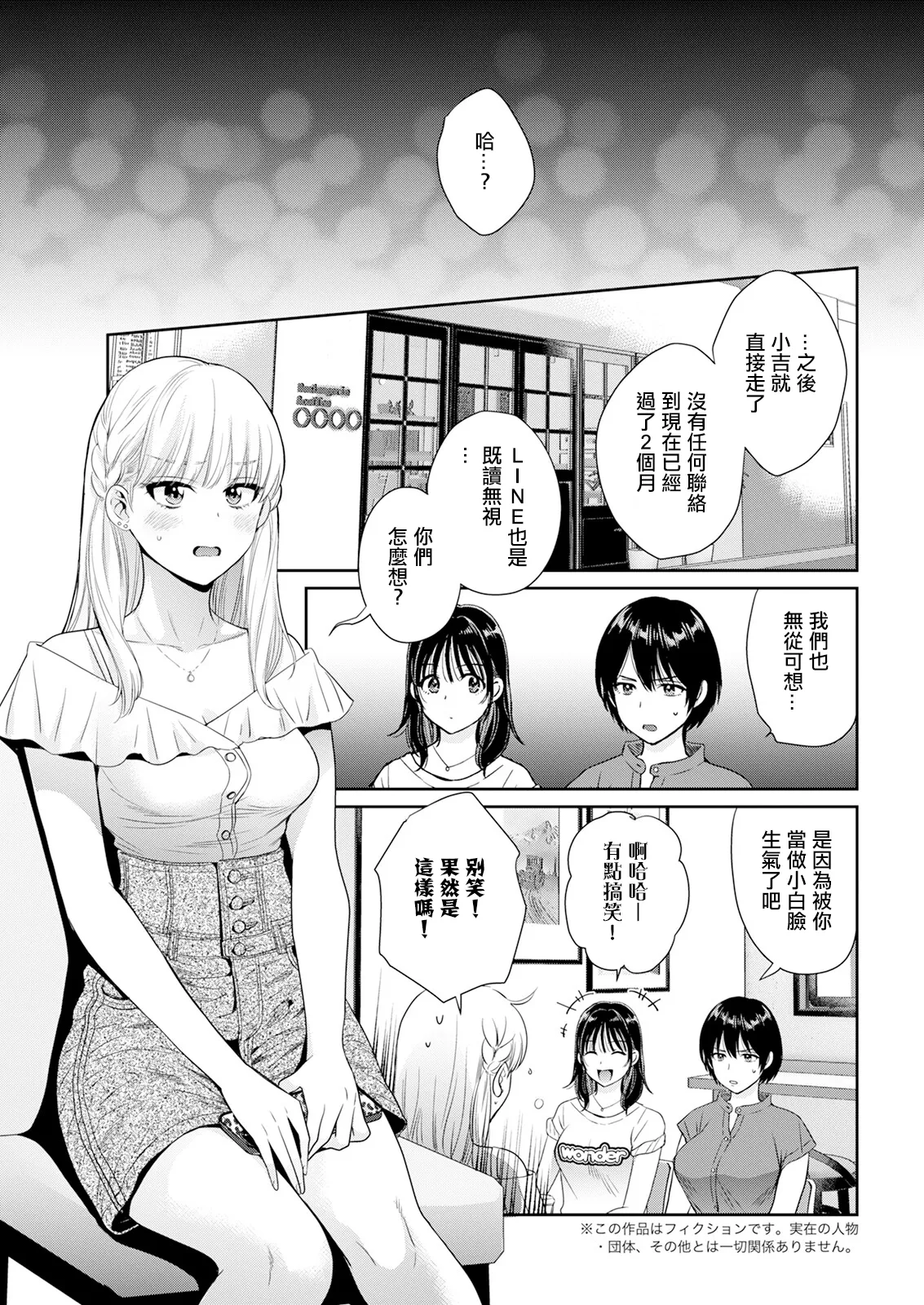 わたしの奥にとどくきみ vol.6。 page 3 full