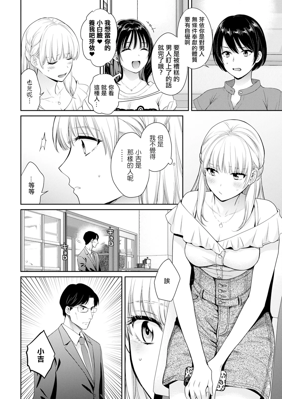わたしの奥にとどくきみ vol.6。 page 4 full