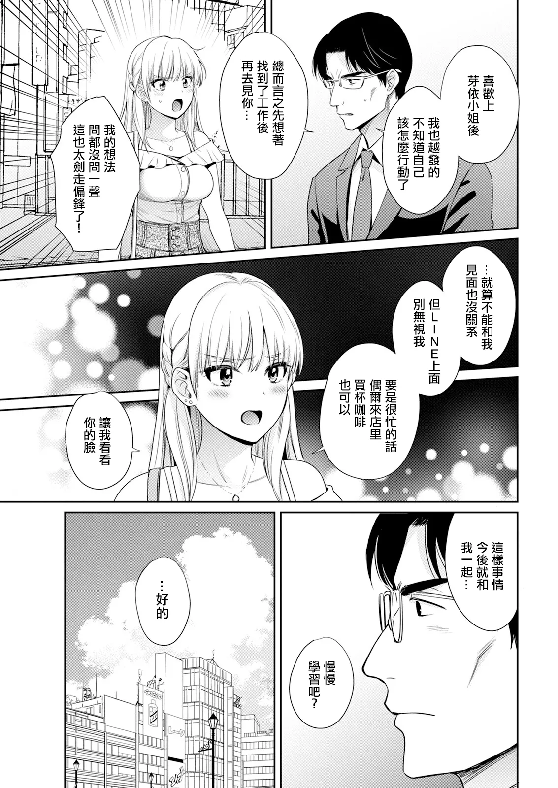 わたしの奥にとどくきみ vol.6。 page 9 full