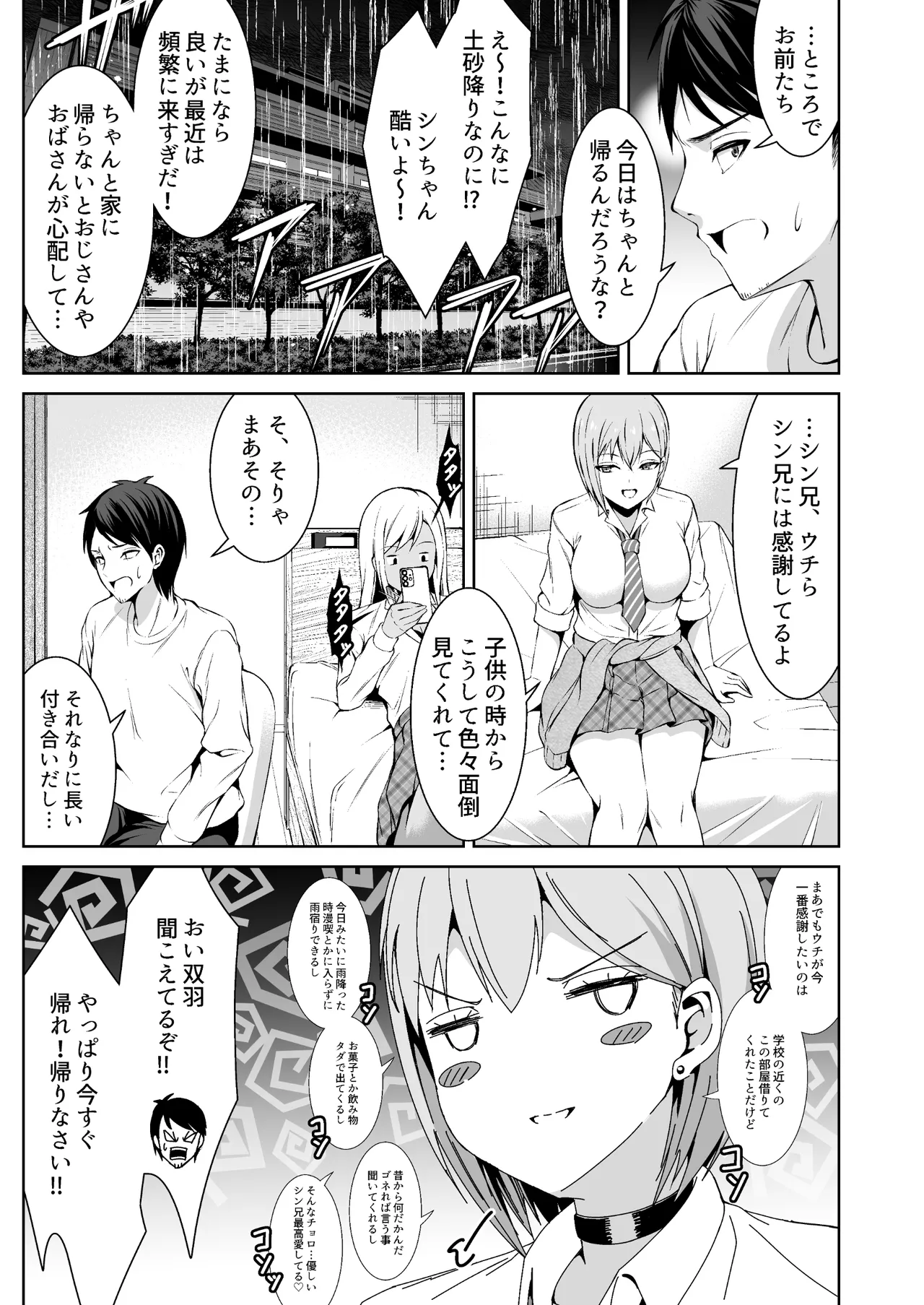 Oshikake Bicchi! Gyaru san Shimai page 5 full