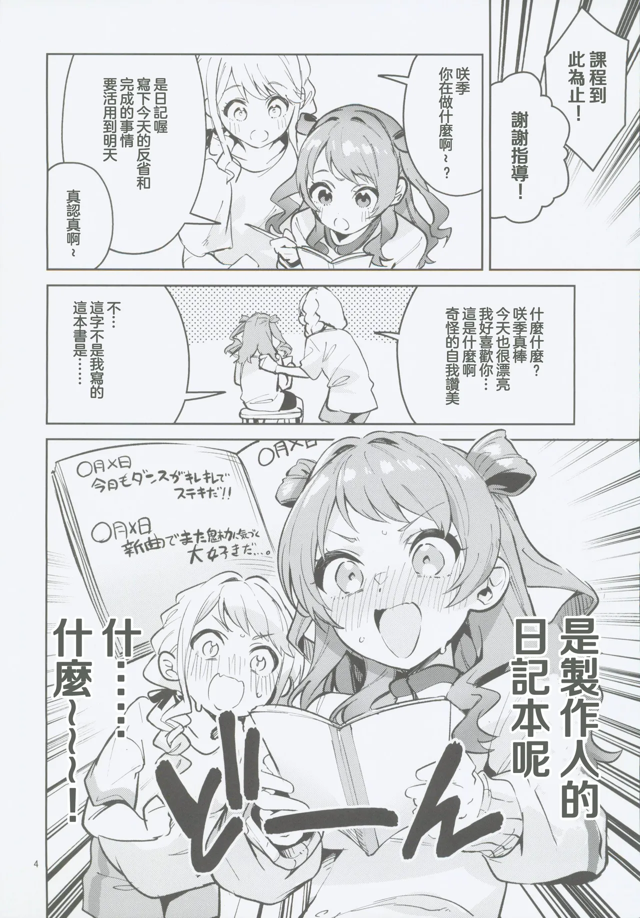 Yakusoku no Itsukakan - FIVE DAYS OF PROMISE page 3 full