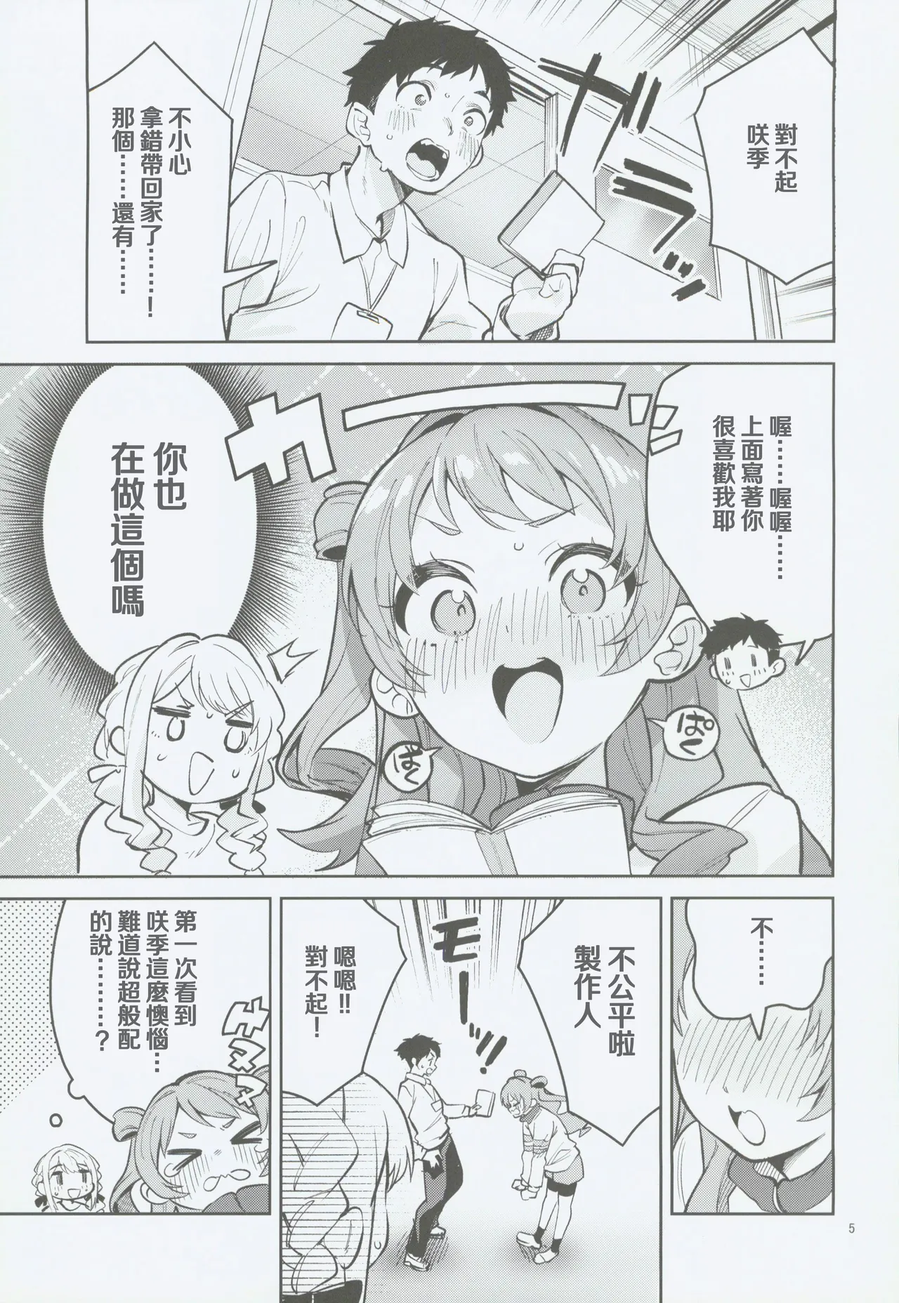 Yakusoku no Itsukakan - FIVE DAYS OF PROMISE page 4 full