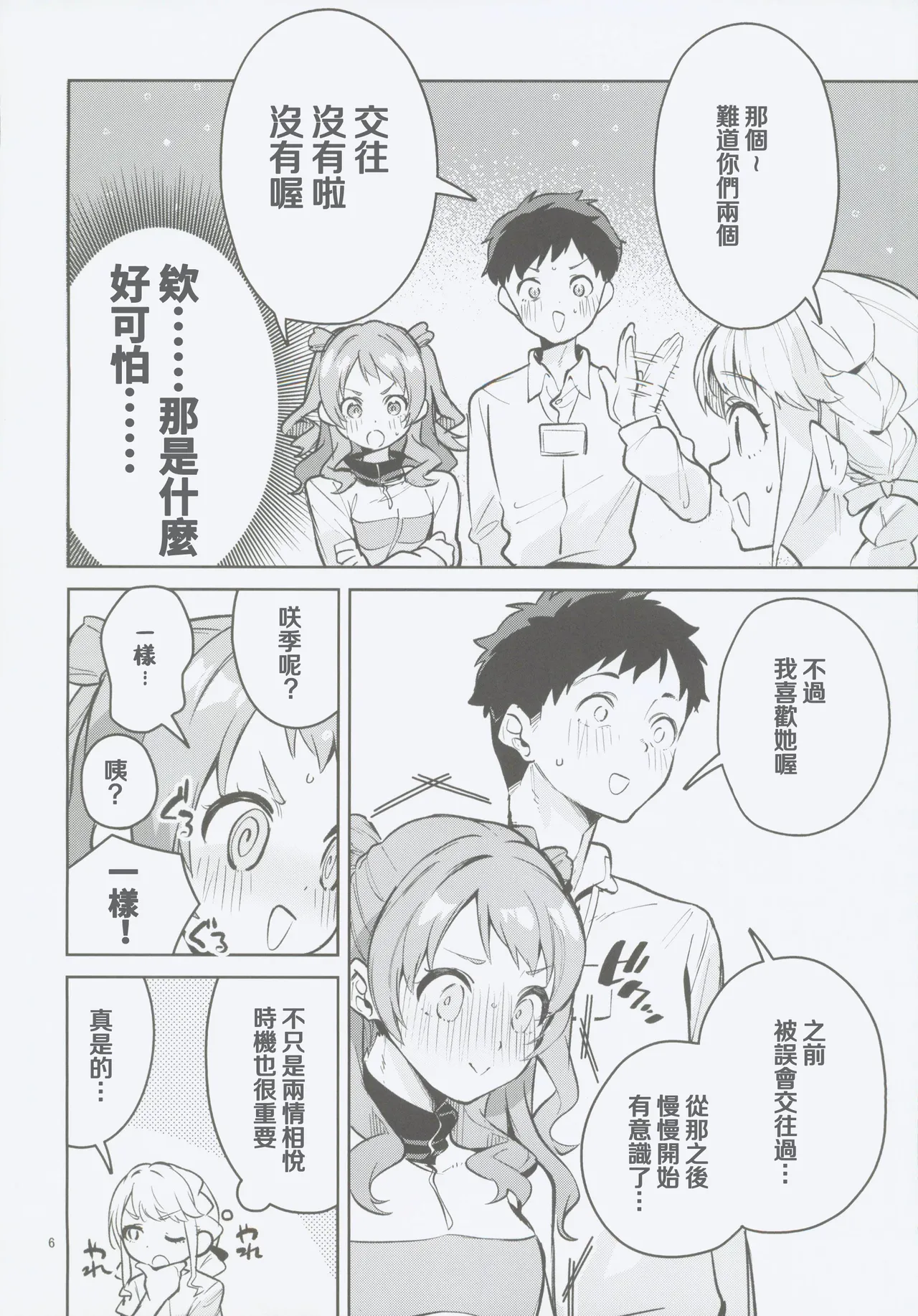 Yakusoku no Itsukakan - FIVE DAYS OF PROMISE page 5 full