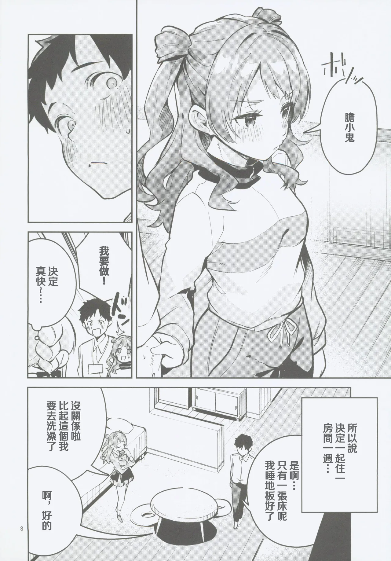 Yakusoku no Itsukakan - FIVE DAYS OF PROMISE page 7 full