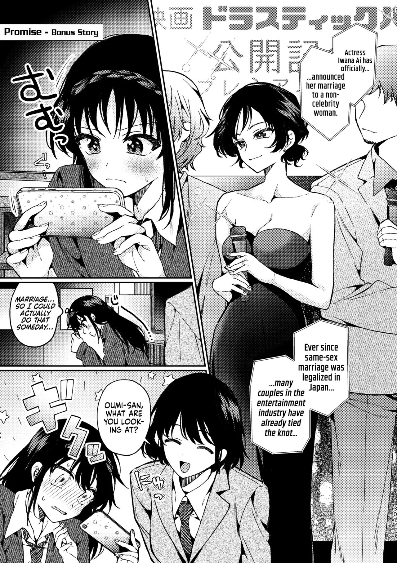 Yakusoku Kakioroshi | Promise - Bonus Story page 1 full