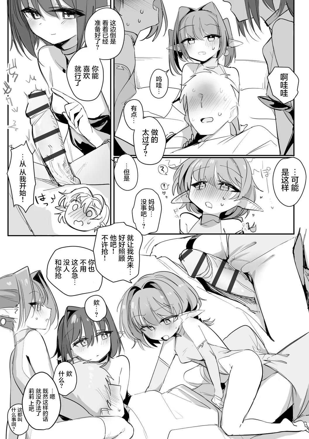 Chiccha na Elf Mama ~Teishinchou Elf to Kindan no Boshi Seikatsu~ Ch. 4 page 10 full