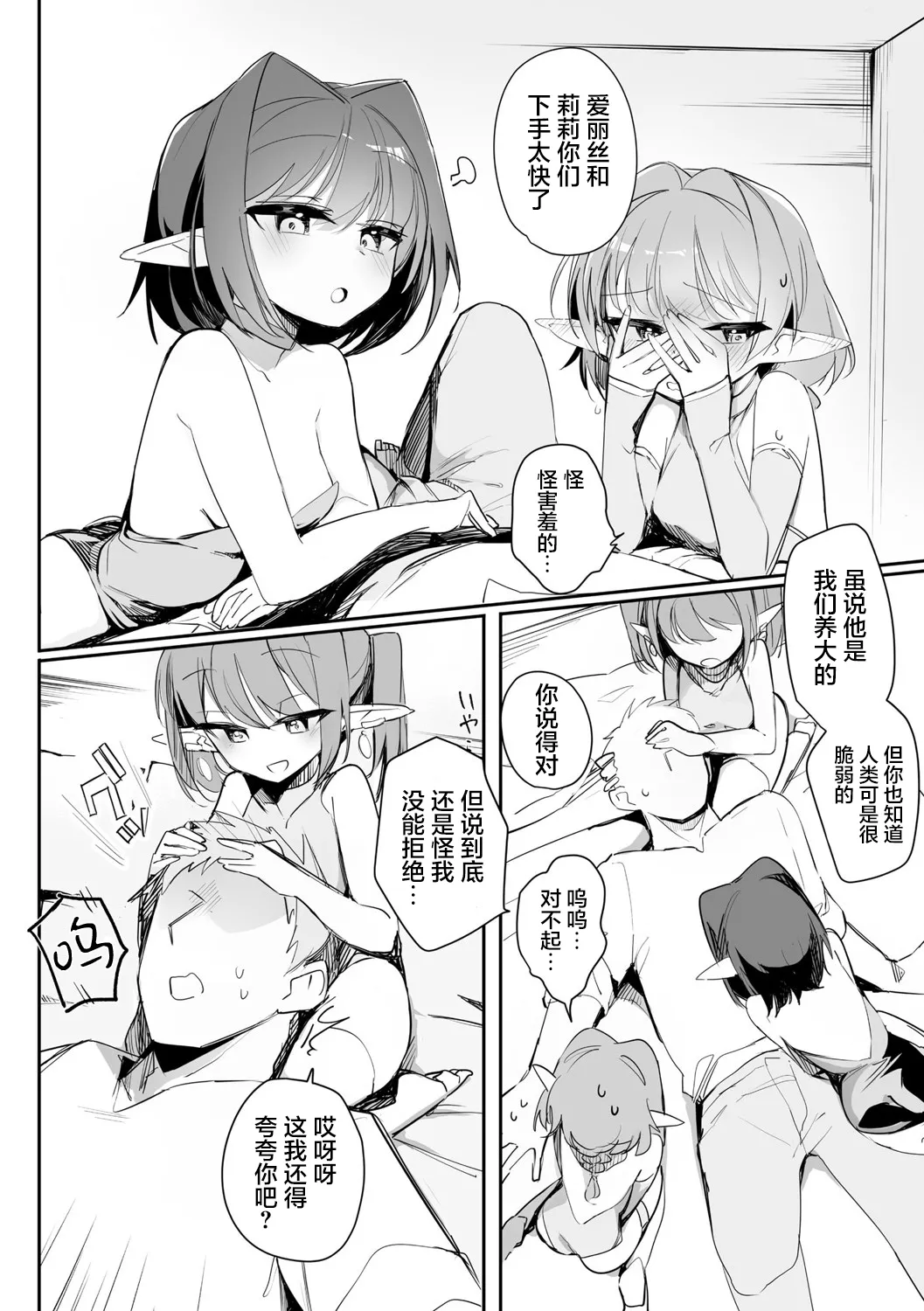 Chiccha na Elf Mama ~Teishinchou Elf to Kindan no Boshi Seikatsu~ Ch. 4 page 3 full