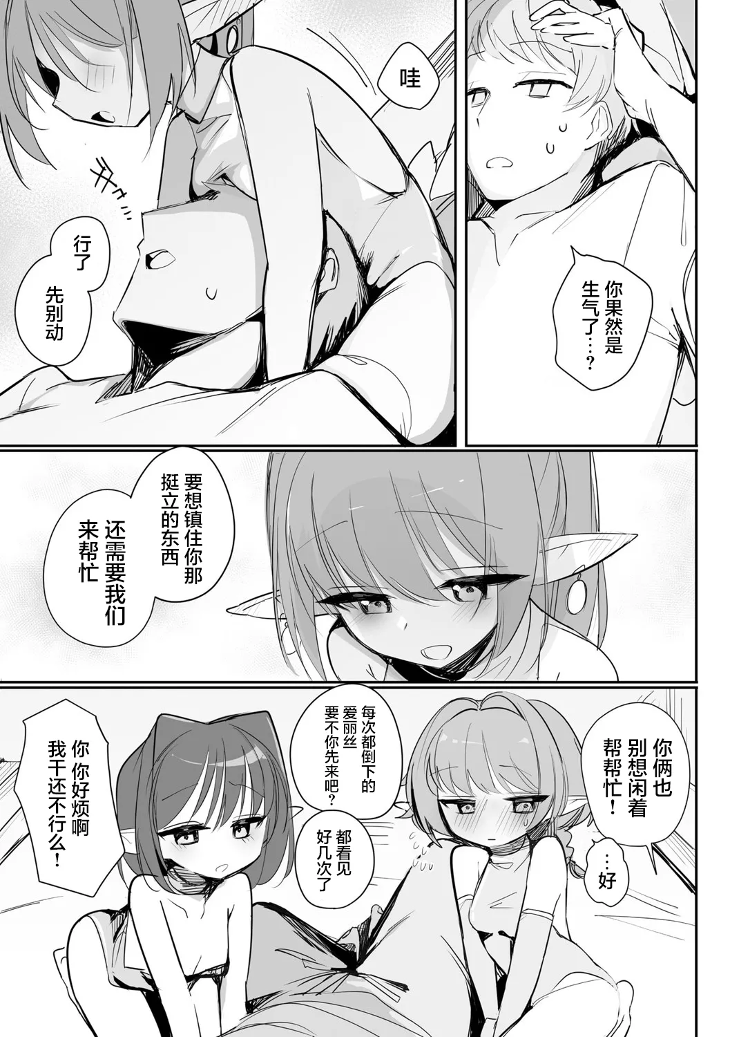 Chiccha na Elf Mama ~Teishinchou Elf to Kindan no Boshi Seikatsu~ Ch. 4 page 4 full