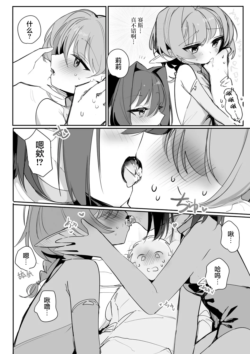 Chiccha na Elf Mama ~Teishinchou Elf to Kindan no Boshi Seikatsu~ Ch. 4 page 9 full