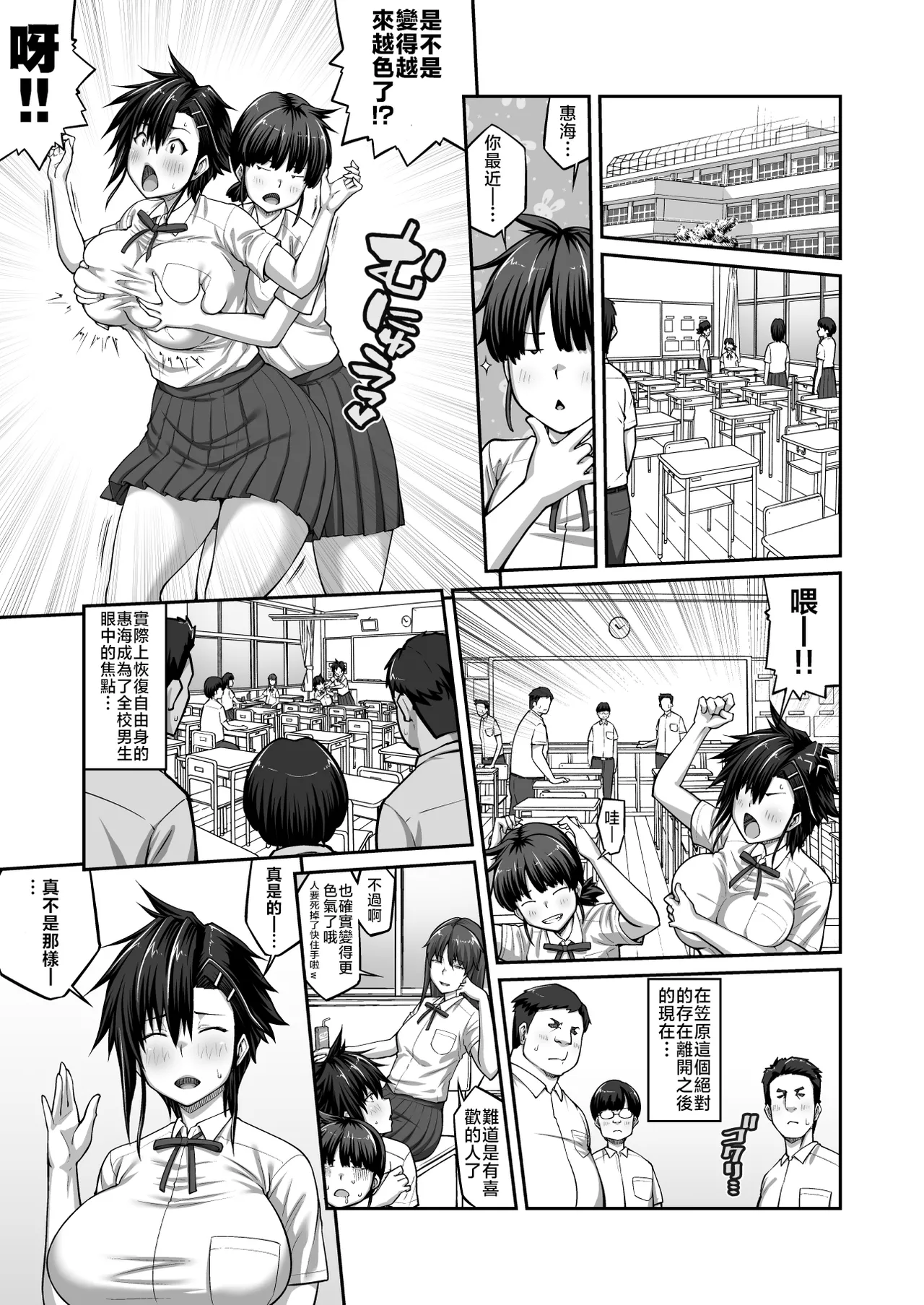 Nakadashi Oji-san ni Nerawareta Mesu wa Nigeru Koto ga Dekinai ~Fujitomo Megumi Hen 3~ page 4 full