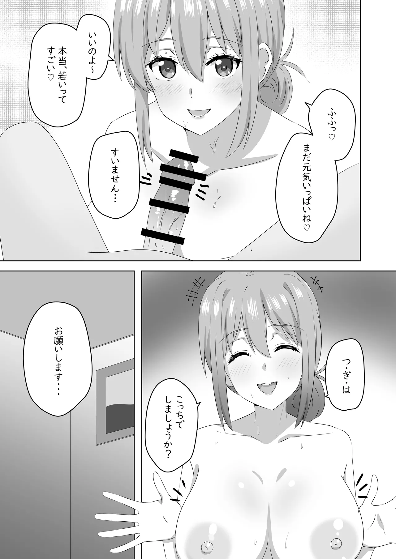 Doukyuusei no Hahaoya to Kankei o Machigaetari Suru Hon page 10 full