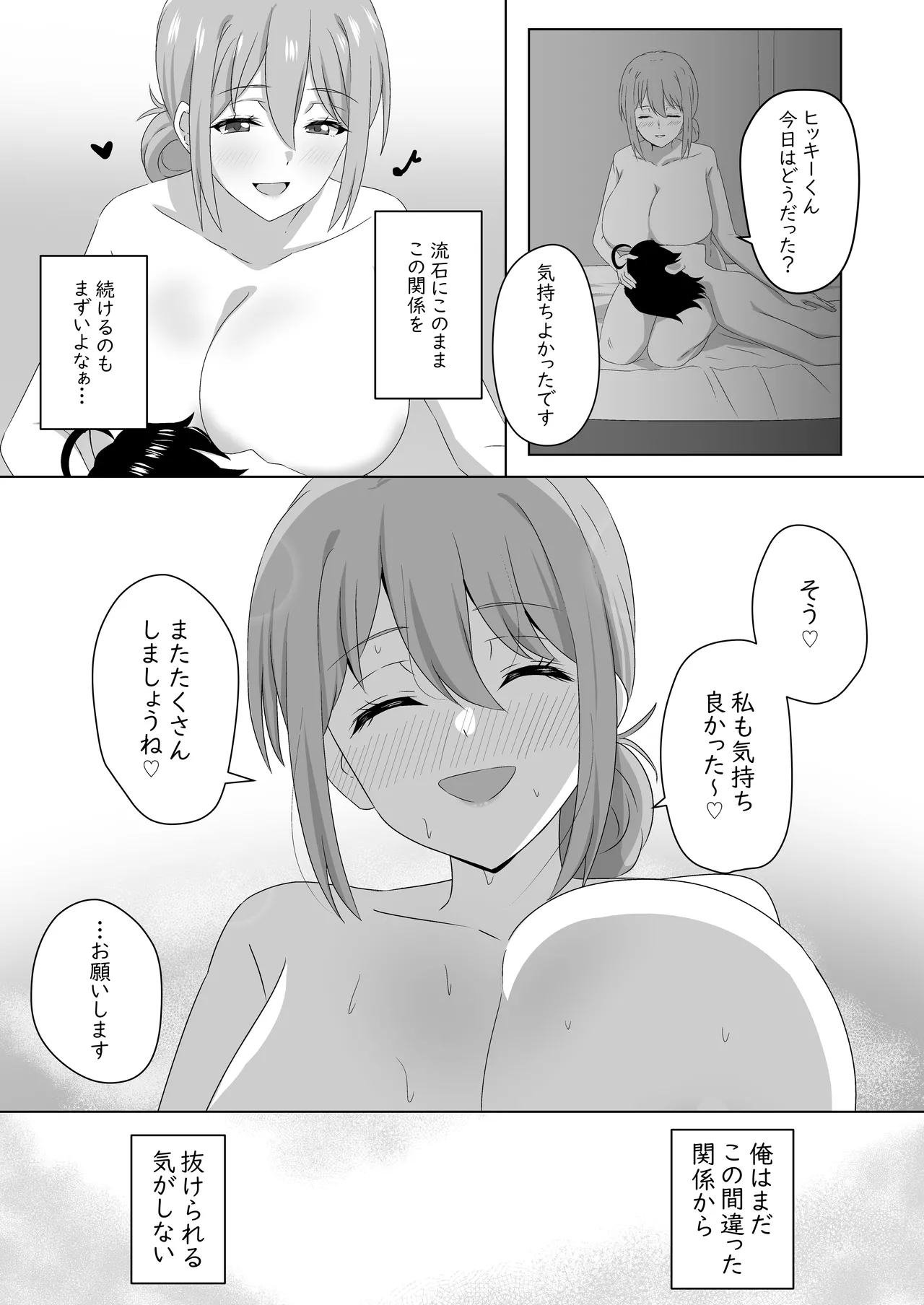 [RECOLORS (だーす)] 同級生の母親と関係を間違えたりする本 Hentai - Raw  24