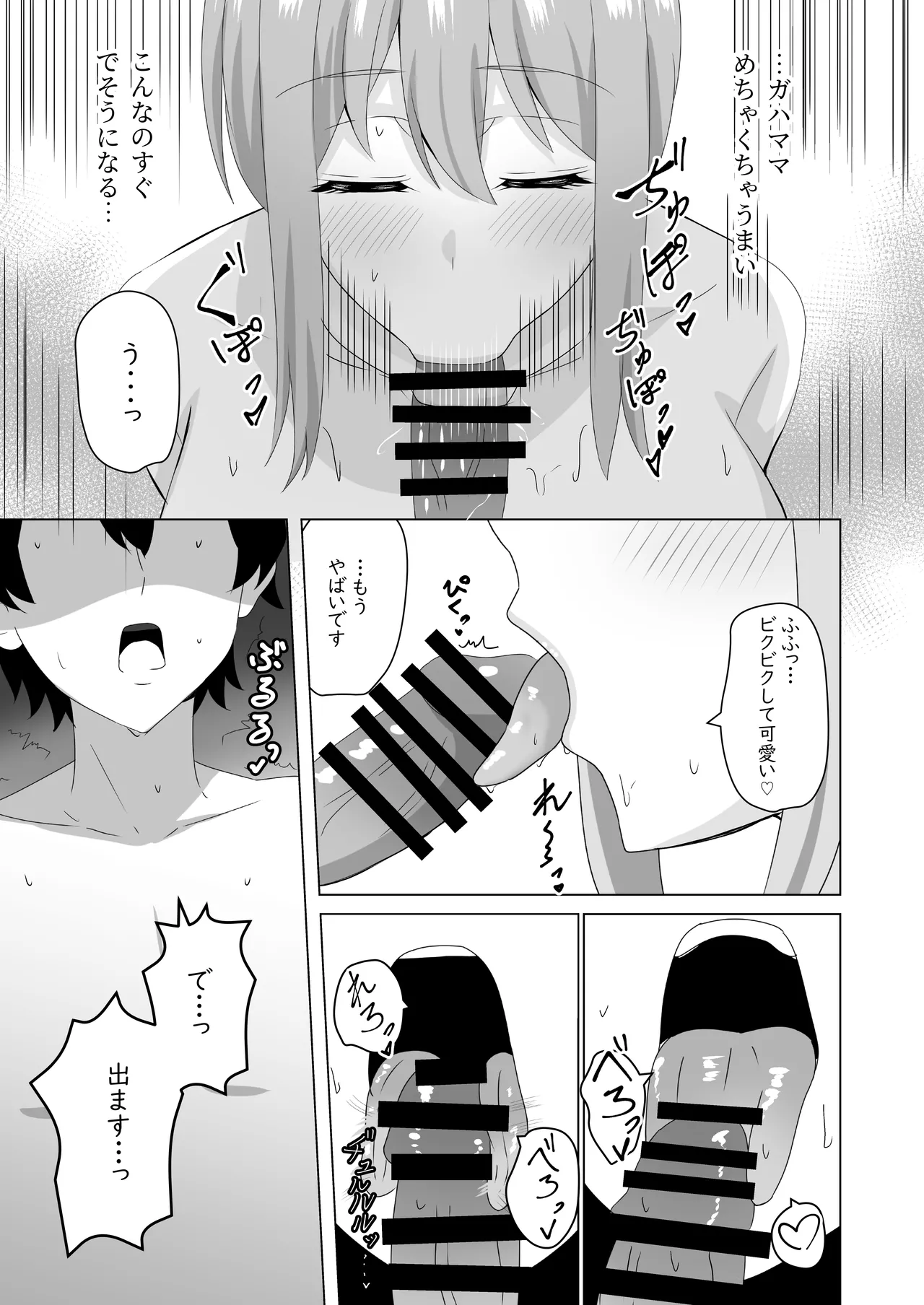 Doukyuusei no Hahaoya to Kankei o Machigaetari Suru Hon page 8 full