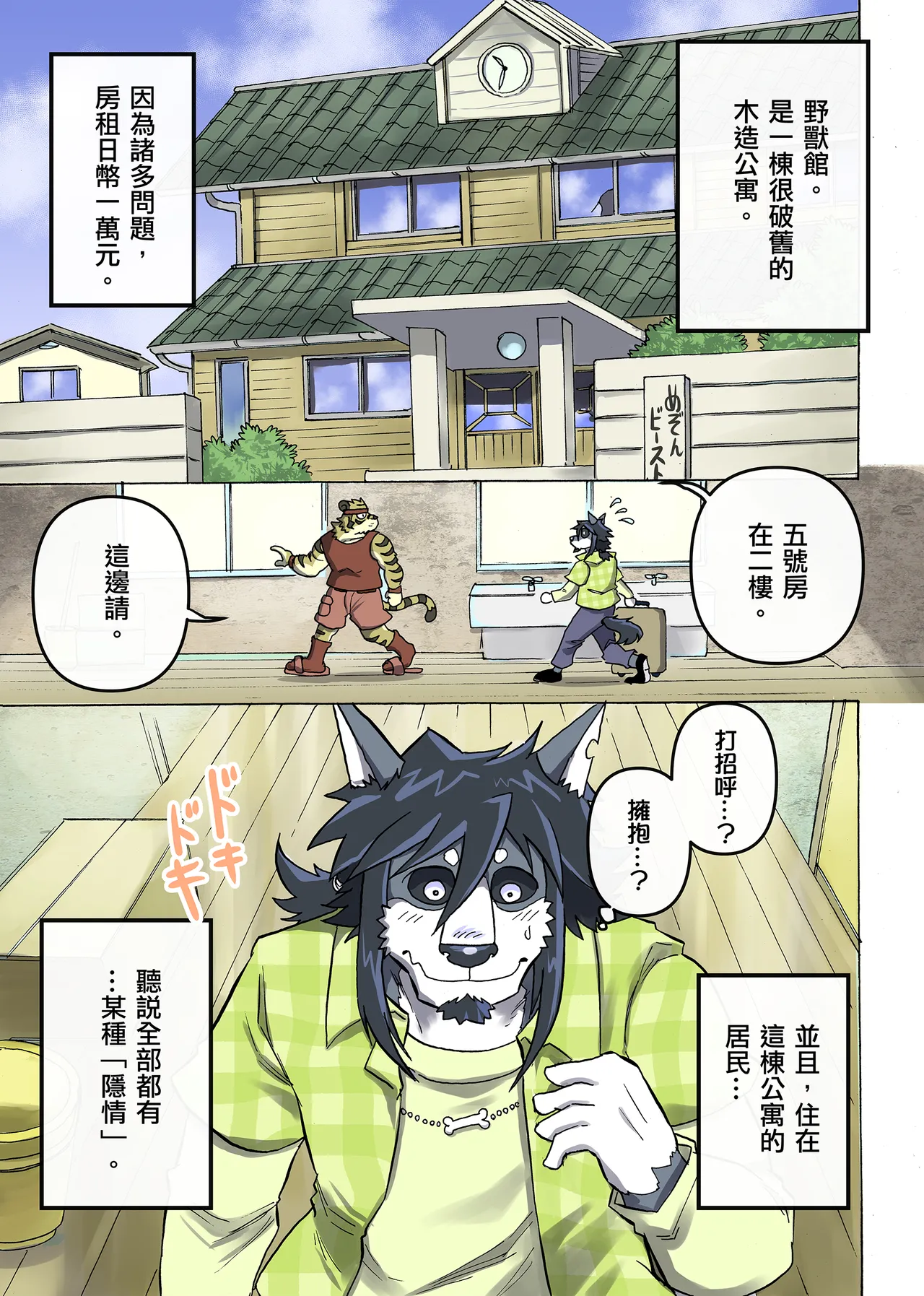 相聚一炮 page 3 full