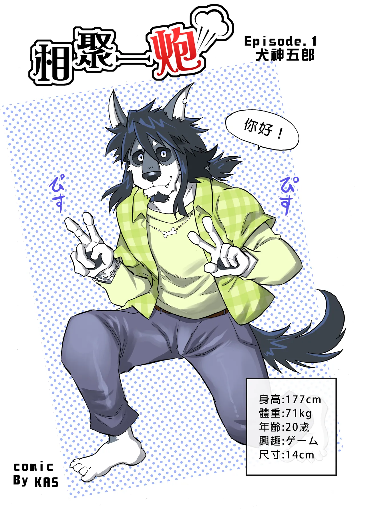 相聚一炮 page 6 full