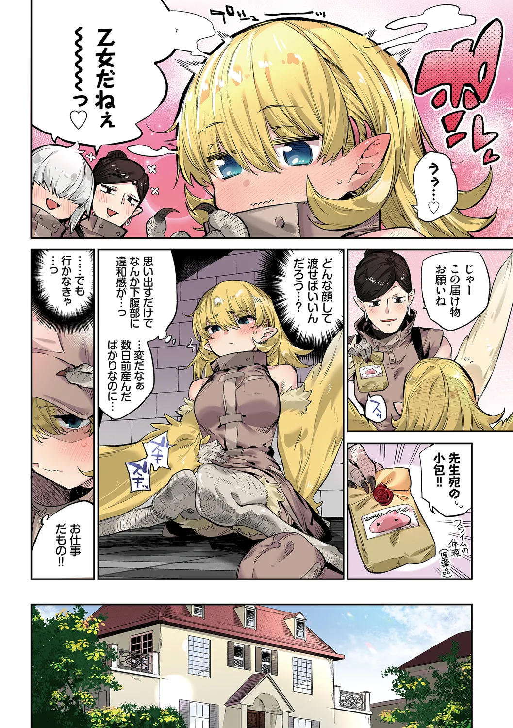 異邦ノ乙女フルカラーシリーズ  雌鶏の舞踏日 page 6 full