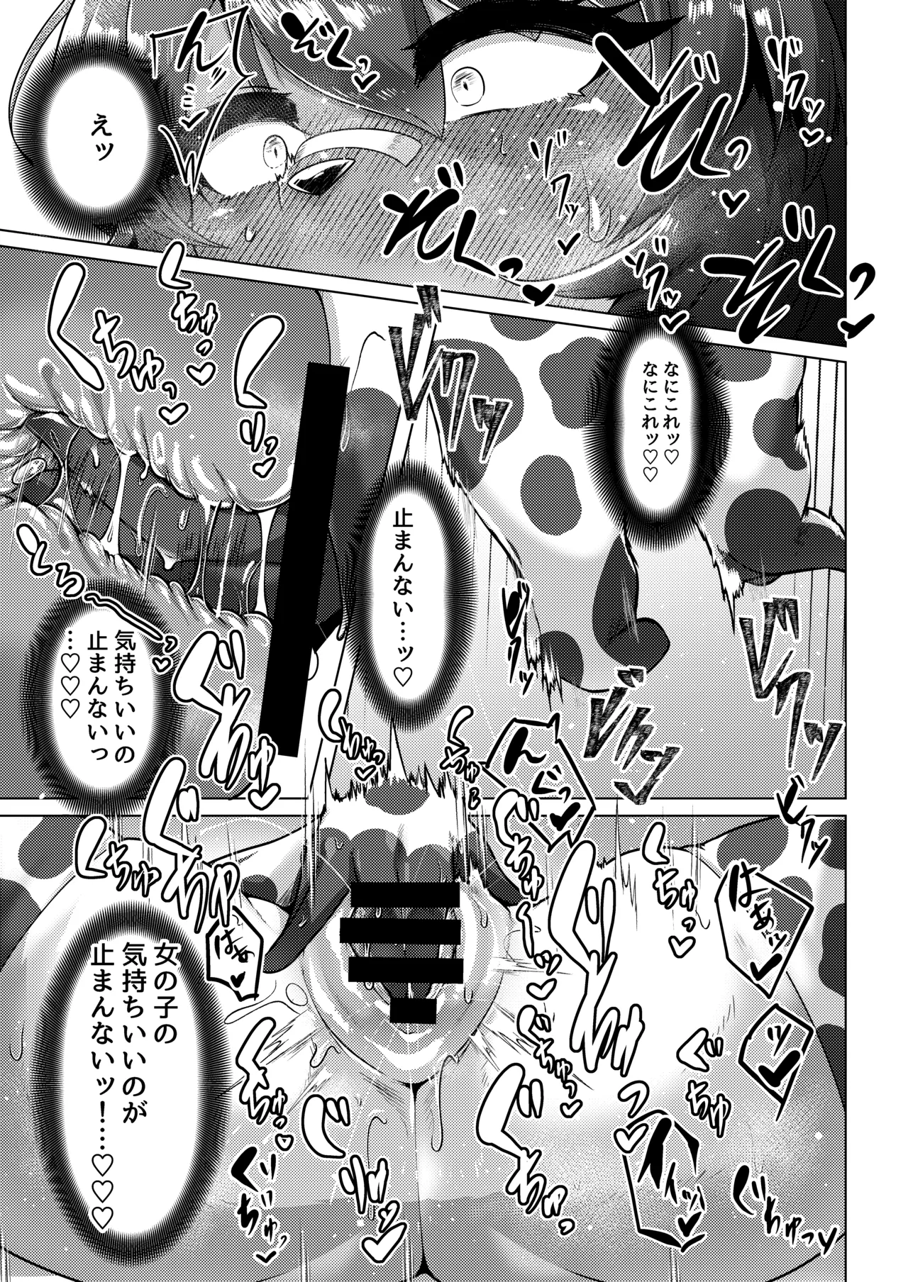 Milk Land e Youkoso! 2 - Welcome to The Milk Land! page 10 full