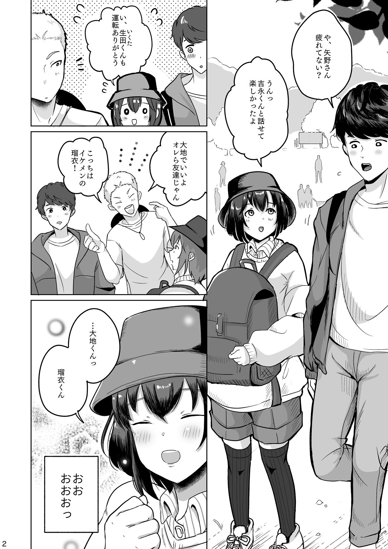 あの子の笑顔を僕は見れない page 3 full