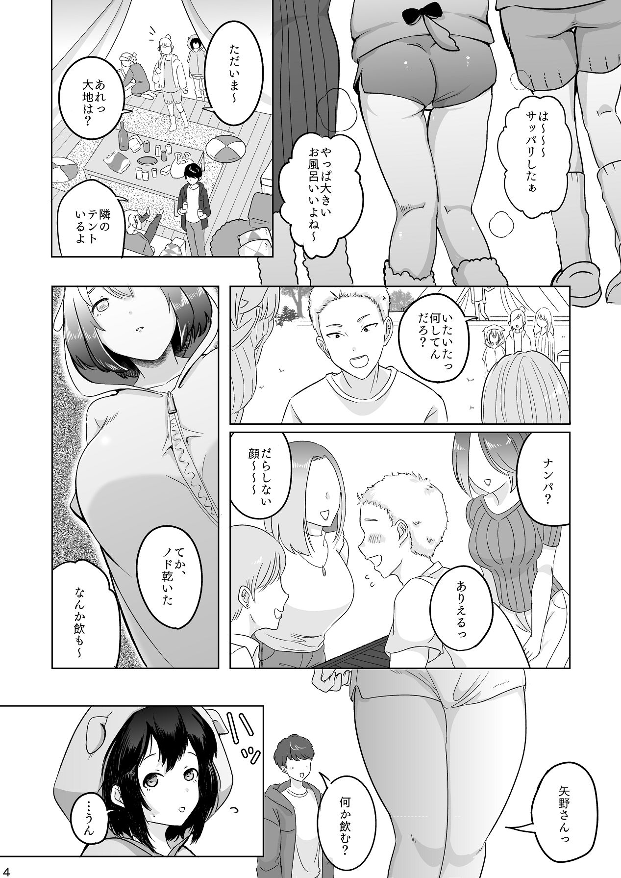 あの子の笑顔を僕は見れない page 5 full