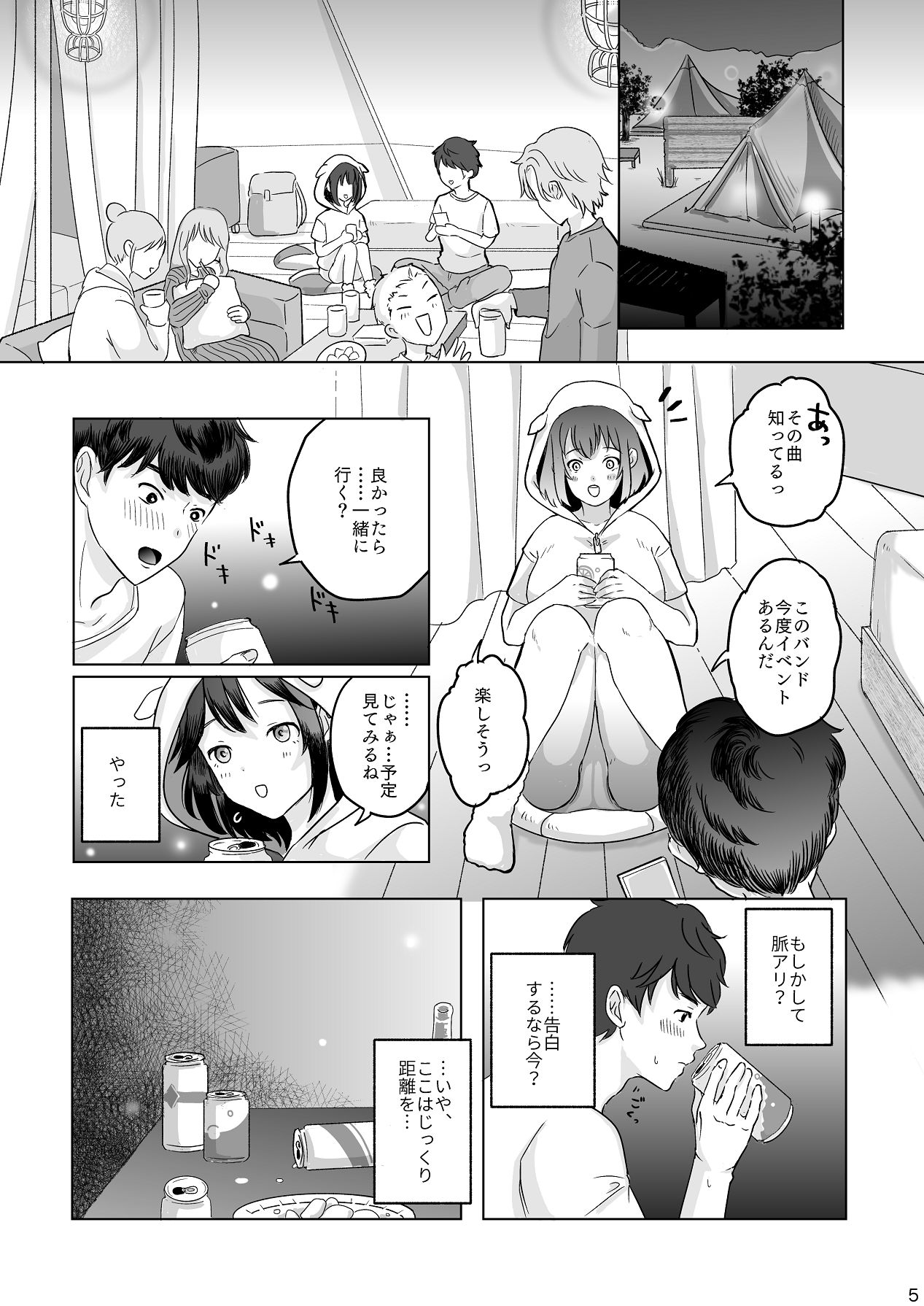 あの子の笑顔を僕は見れない page 6 full