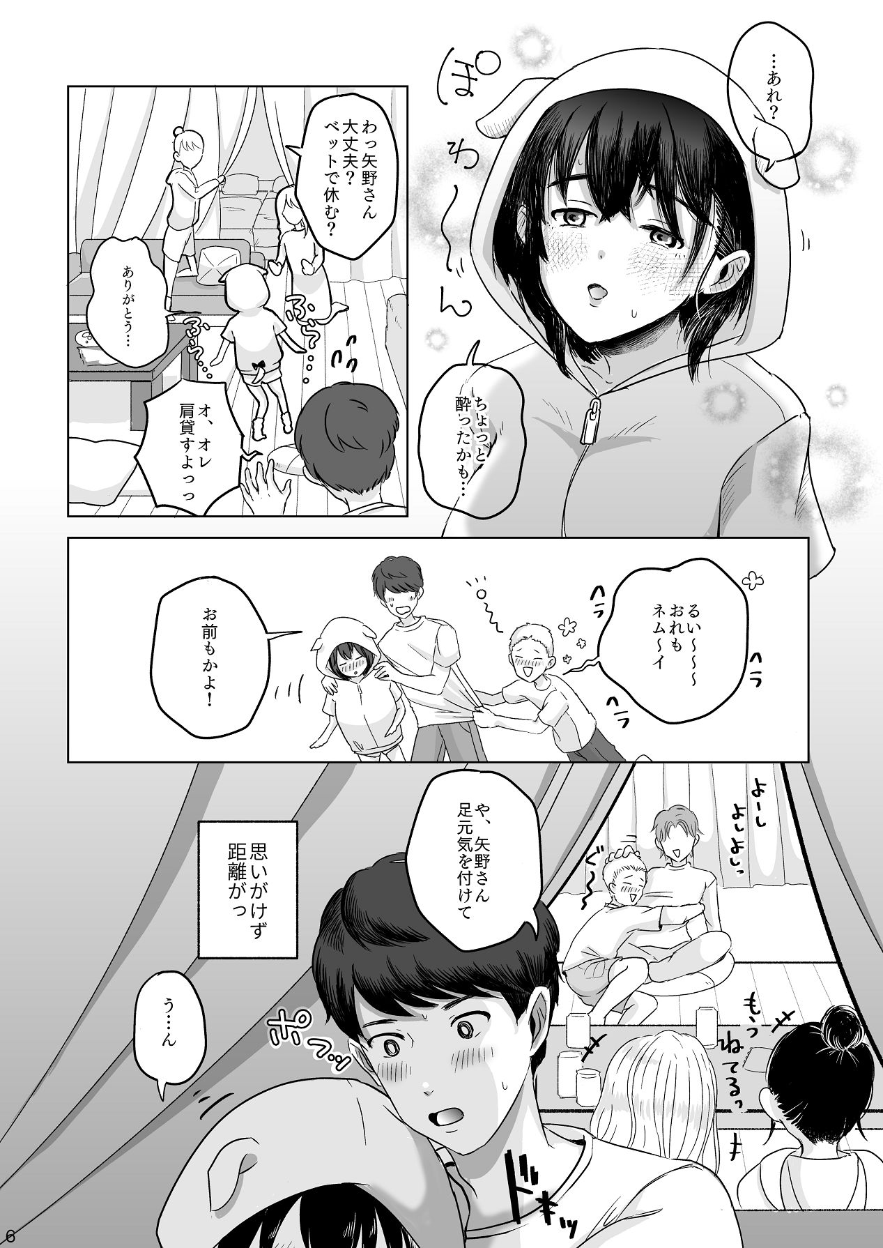あの子の笑顔を僕は見れない page 7 full