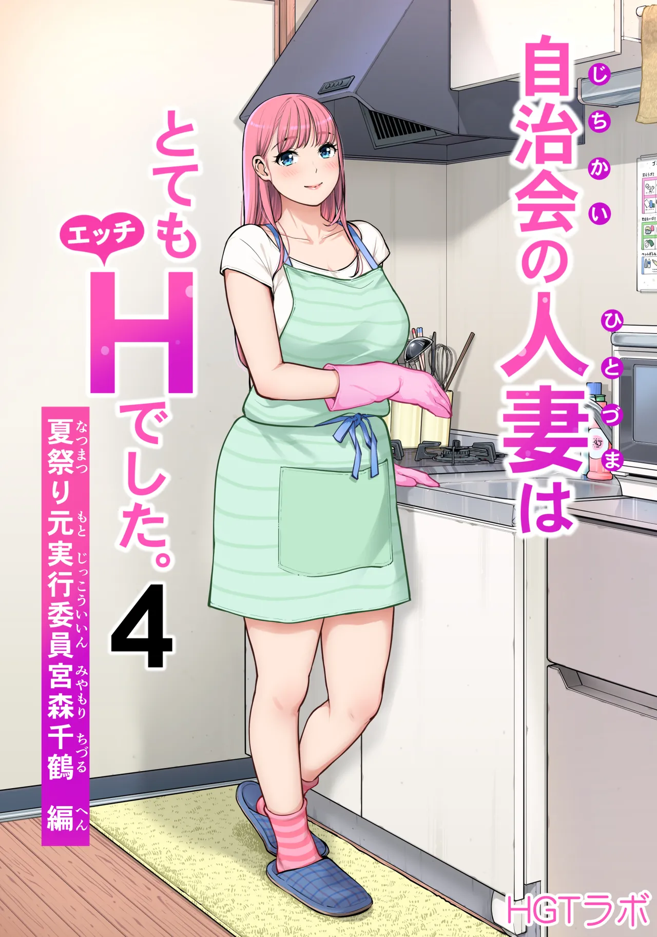 Jichikai no Hitozuma wa Totemo Ecchi Deshita. 4 Natsu matsuri moto jikkou iin Miyamori Chizuru-hen page 1 full