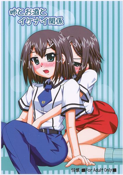 Ane to Sake to Ikenai Kankei page 1 full