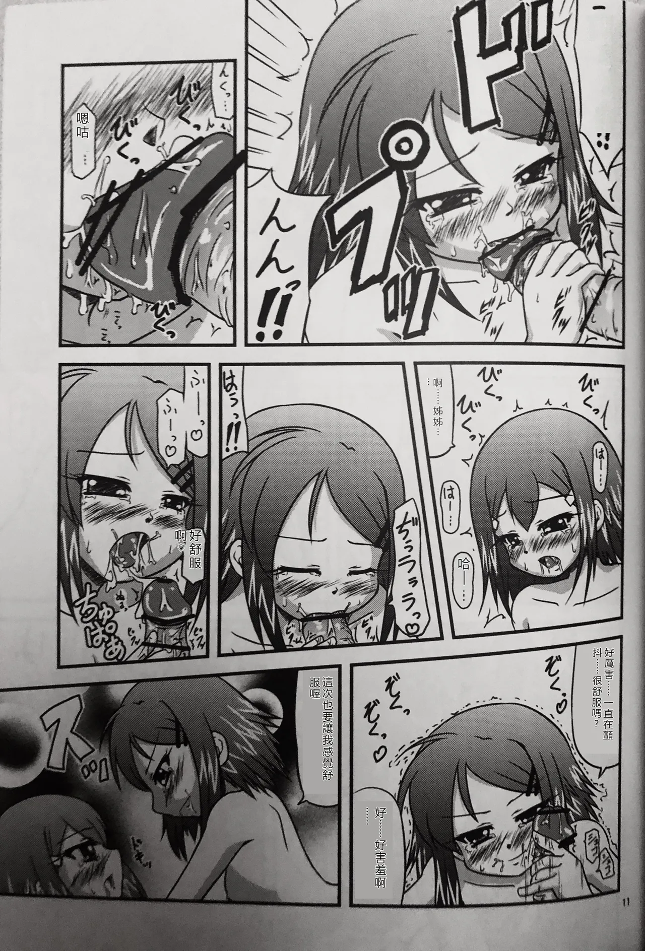 Ane to Sake to Ikenai Kankei page 10 full