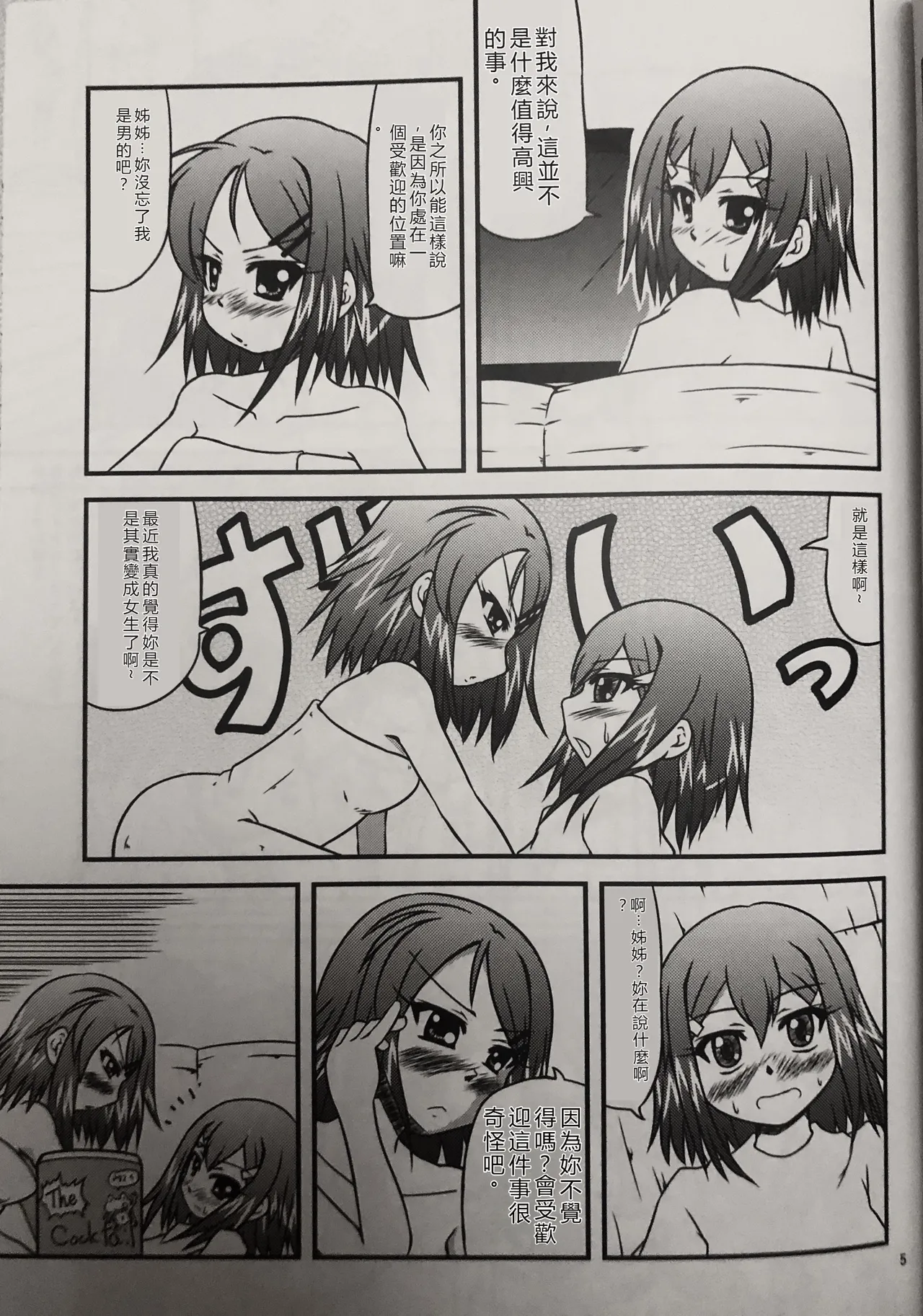 Ane to Sake to Ikenai Kankei page 4 full