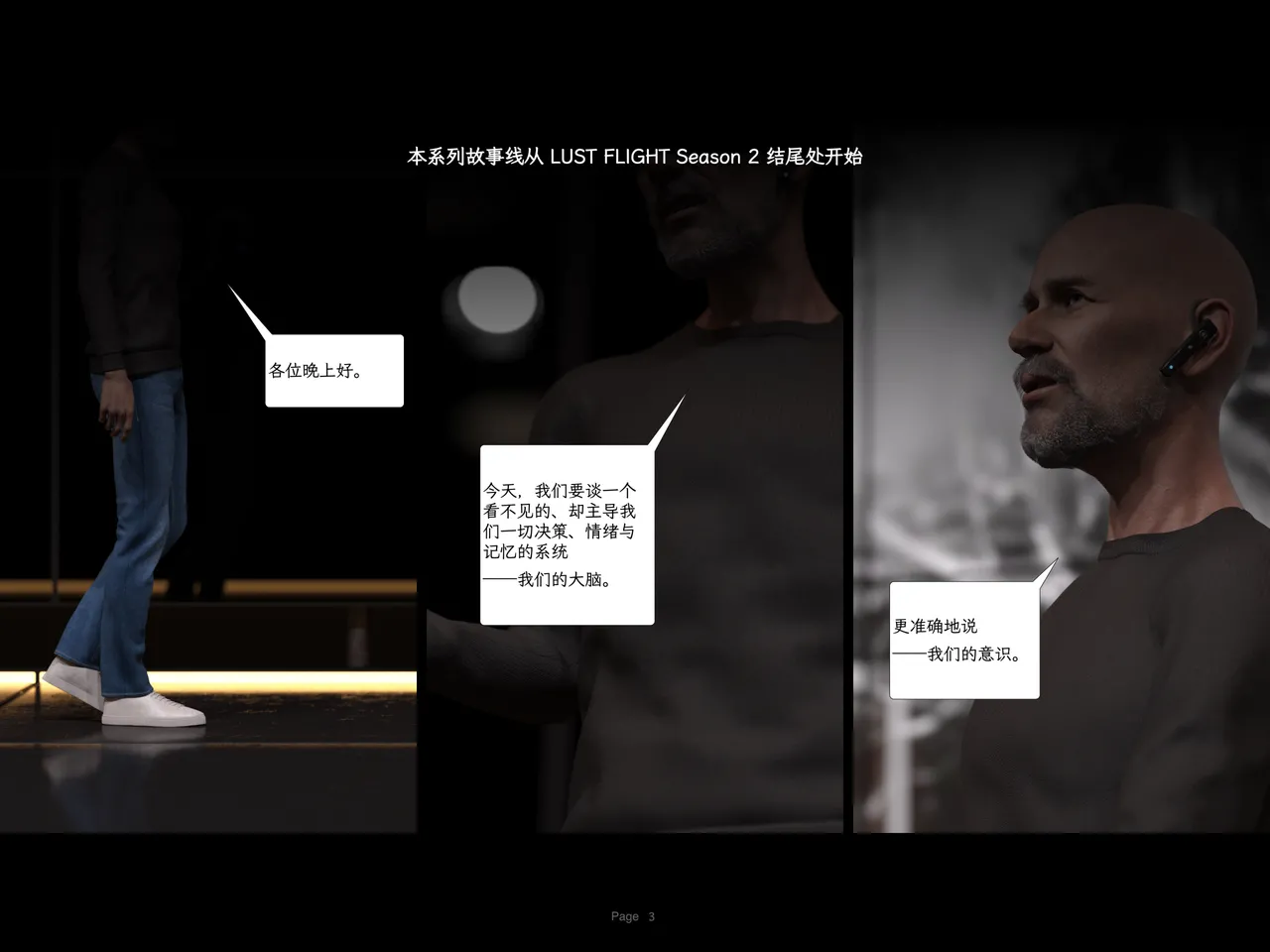 欲望飞行S3 1 page 3 full