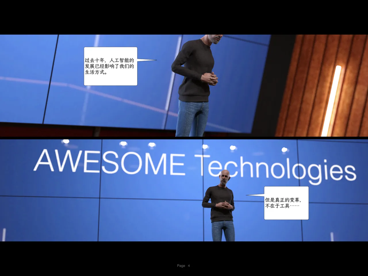 欲望飞行S3 1 page 4 full