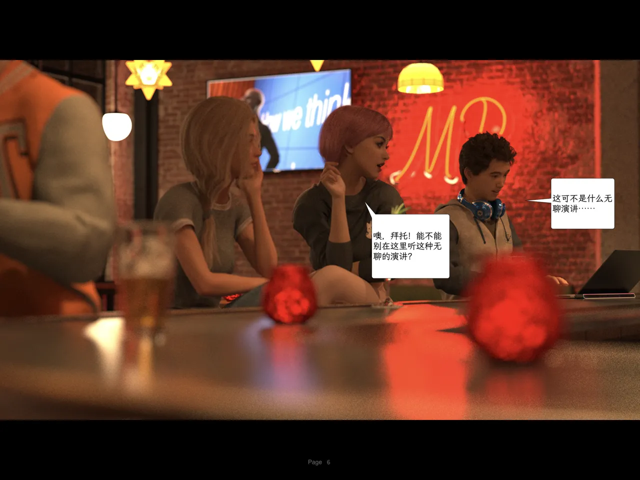 欲望飞行S3 1 page 6 full