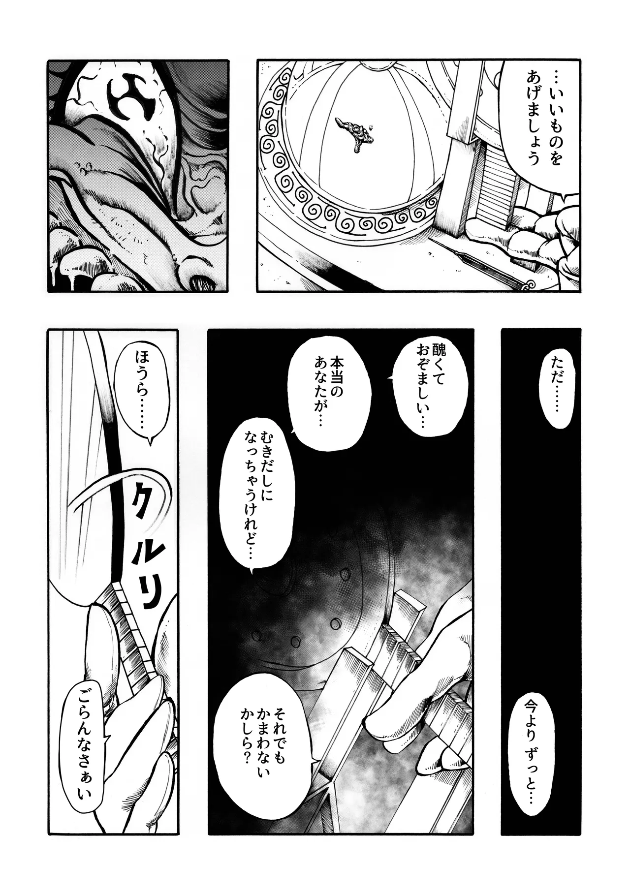 Ho, A Cur: #42 page 10 full