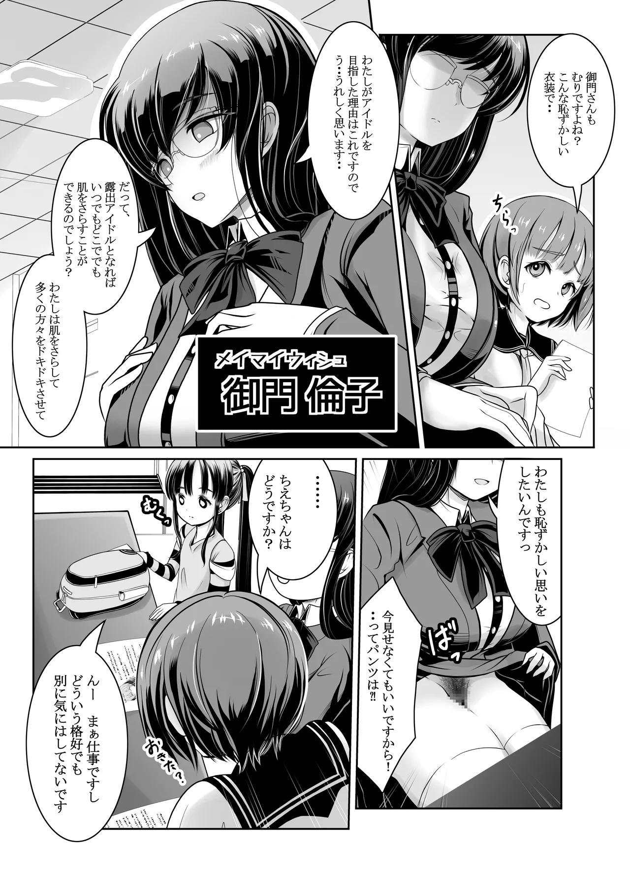 Shinjin Roshutsu Idol Marudashi Jikoshoukai Haishin page 6 full