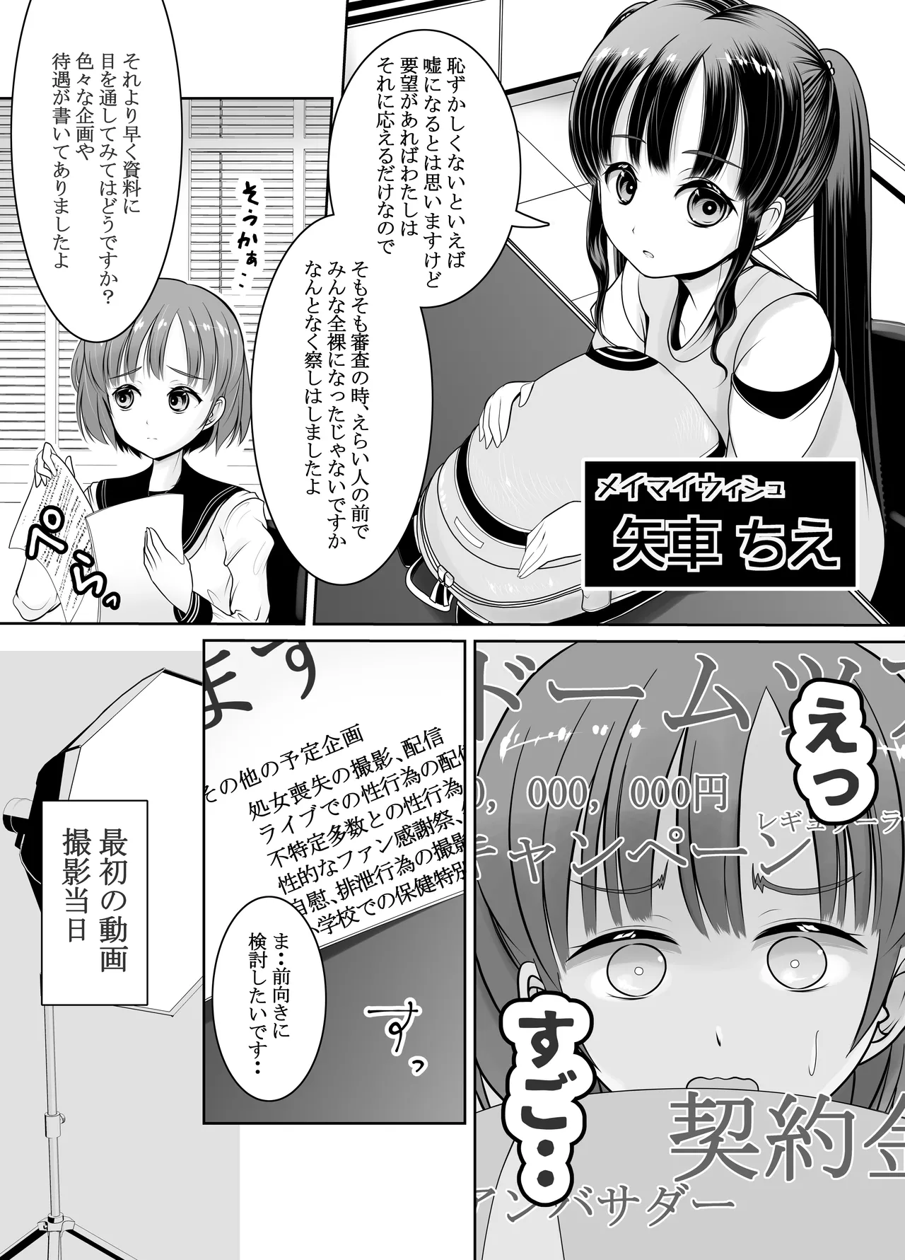 Shinjin Roshutsu Idol Marudashi Jikoshoukai Haishin page 7 full