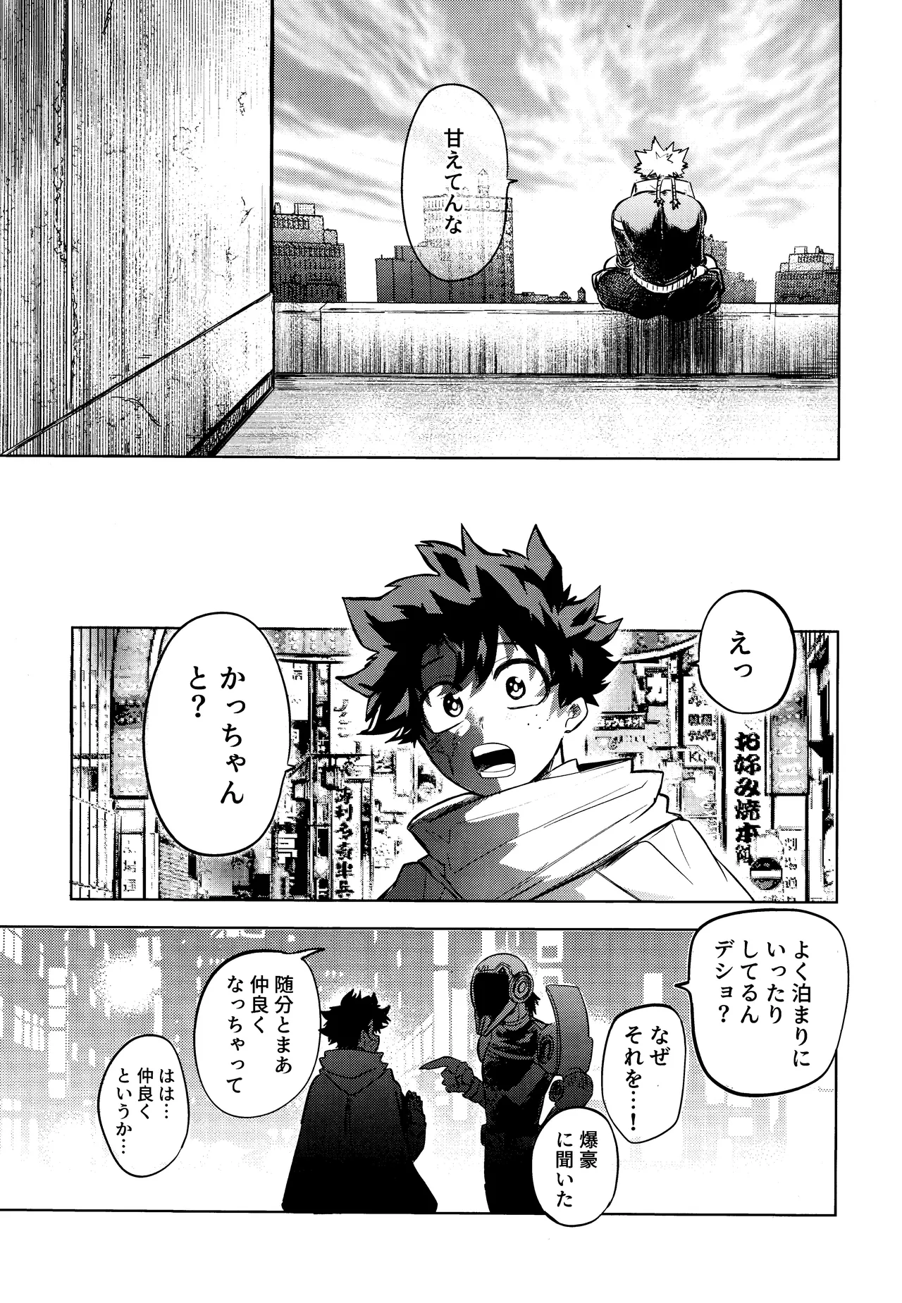 Andon no hi de tabako o nomu page 8 full