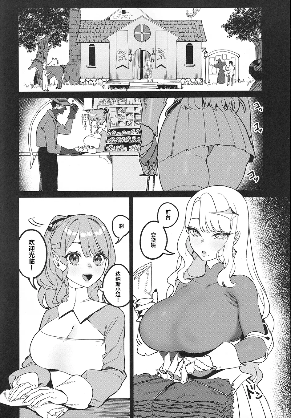 Keikyoku o Madowasu Hana page 4 full