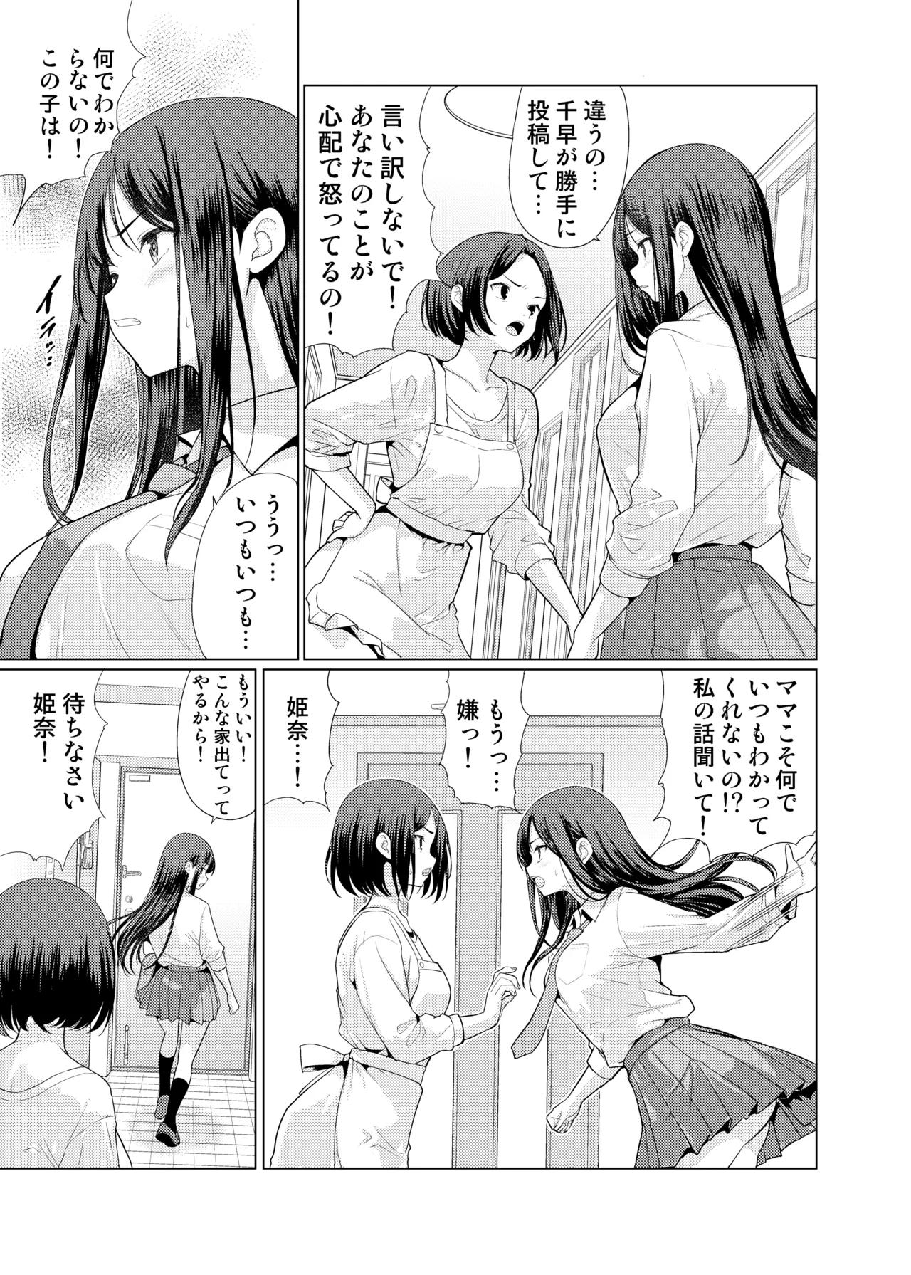 Kichiku na Oji-san-tachi ni Hamerarete page 5 full