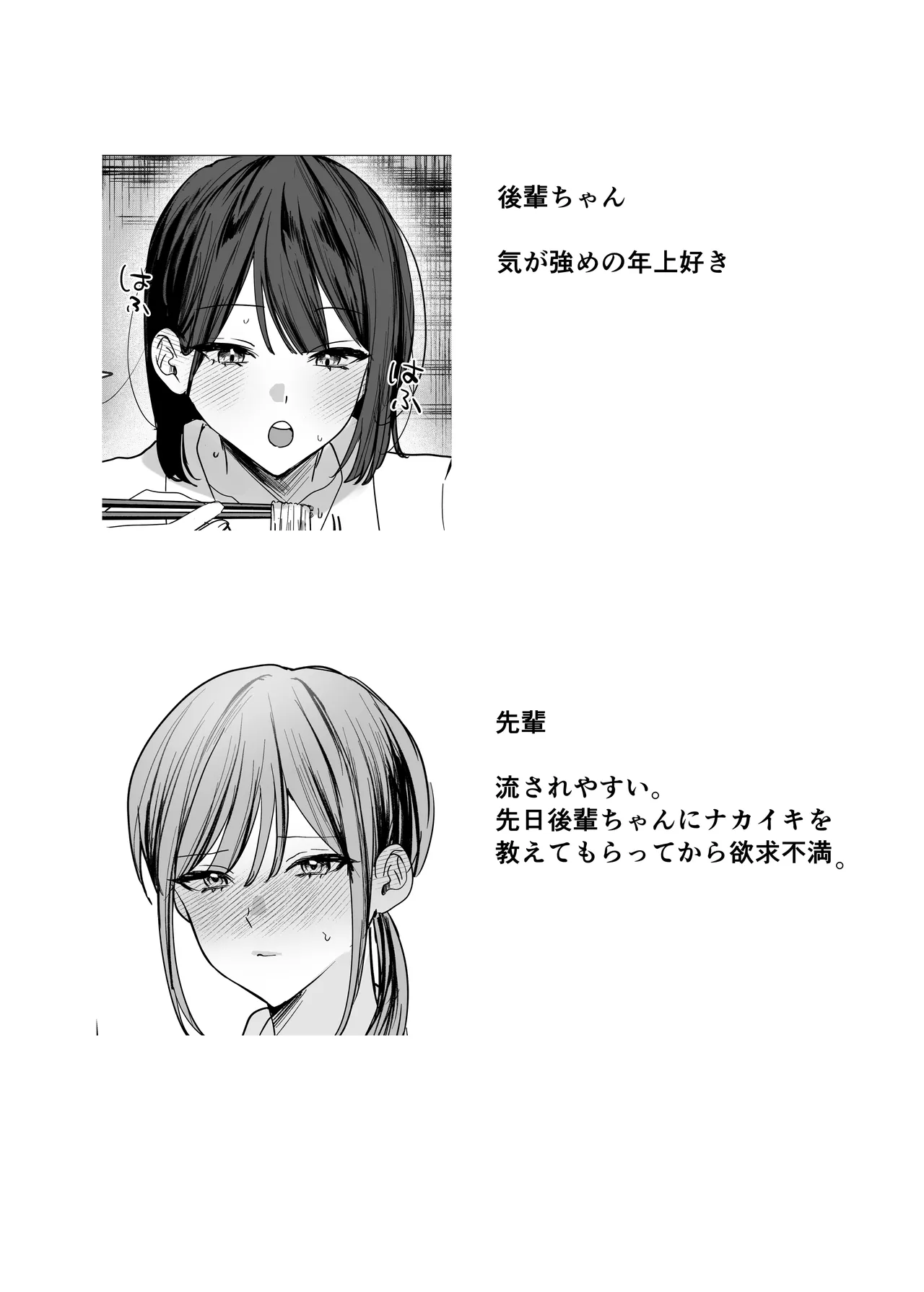 Kōhai joshi ni namete morau hanashi page 2 full