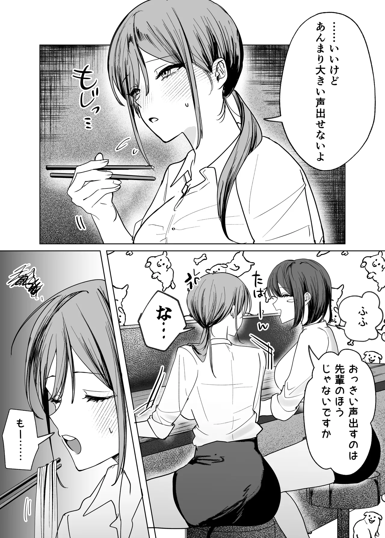 Kōhai joshi ni namete morau hanashi page 4 full