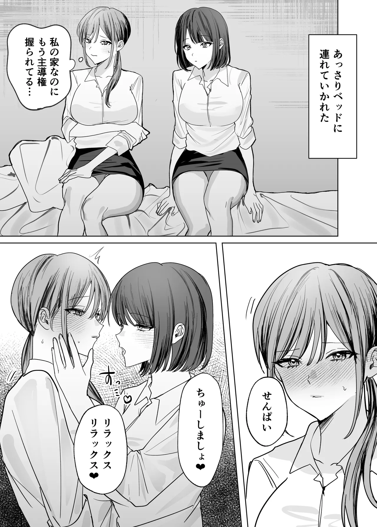 Kōhai joshi ni namete morau hanashi page 7 full